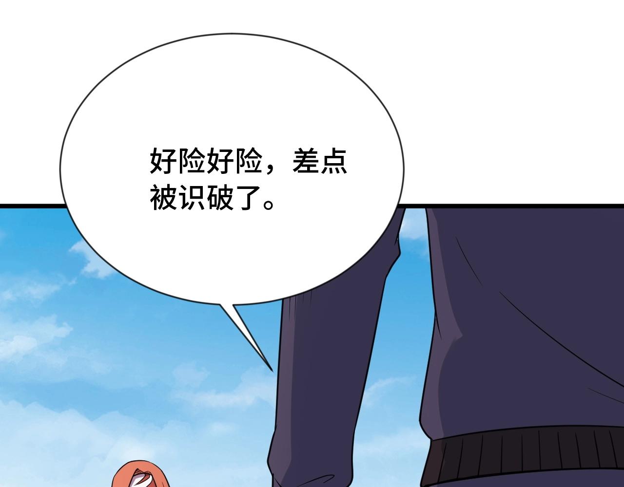 🍲最强修仙系统 第99话 你别动！我晕 第48页
