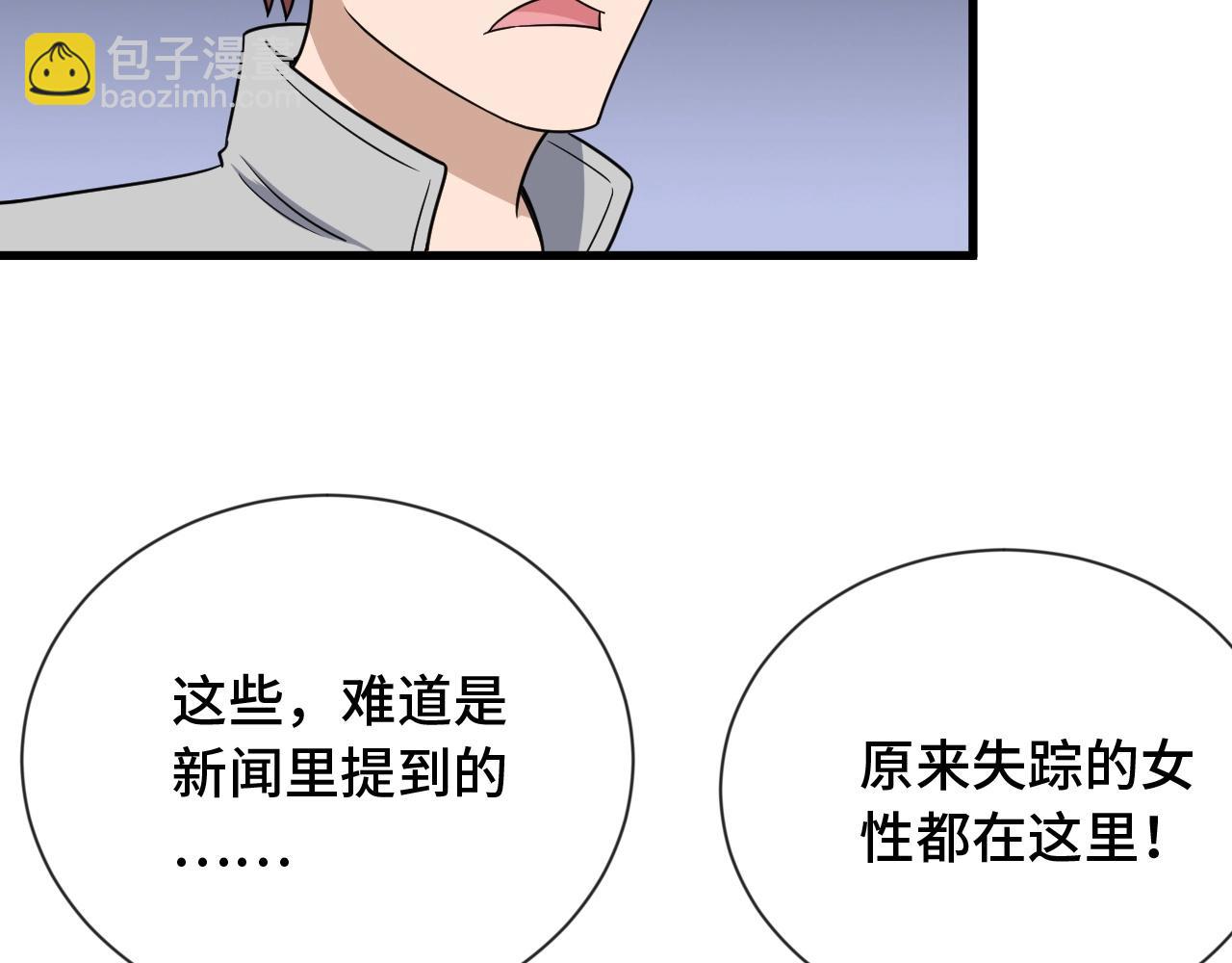 🍲最强修仙系统 第103话 旱的旱死涝的涝死 第16页