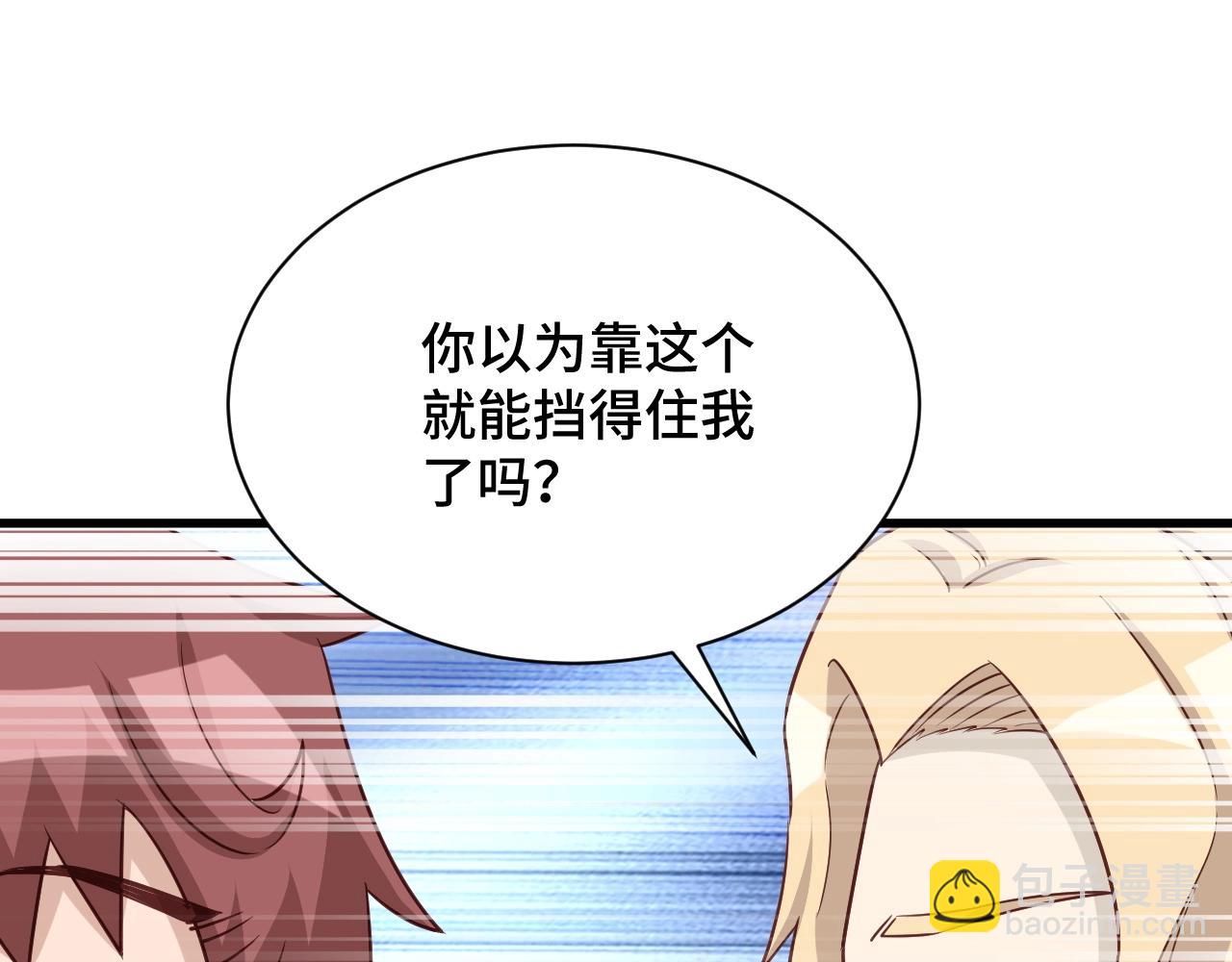 🍲最强修仙系统 第105话 秒杀 第27页