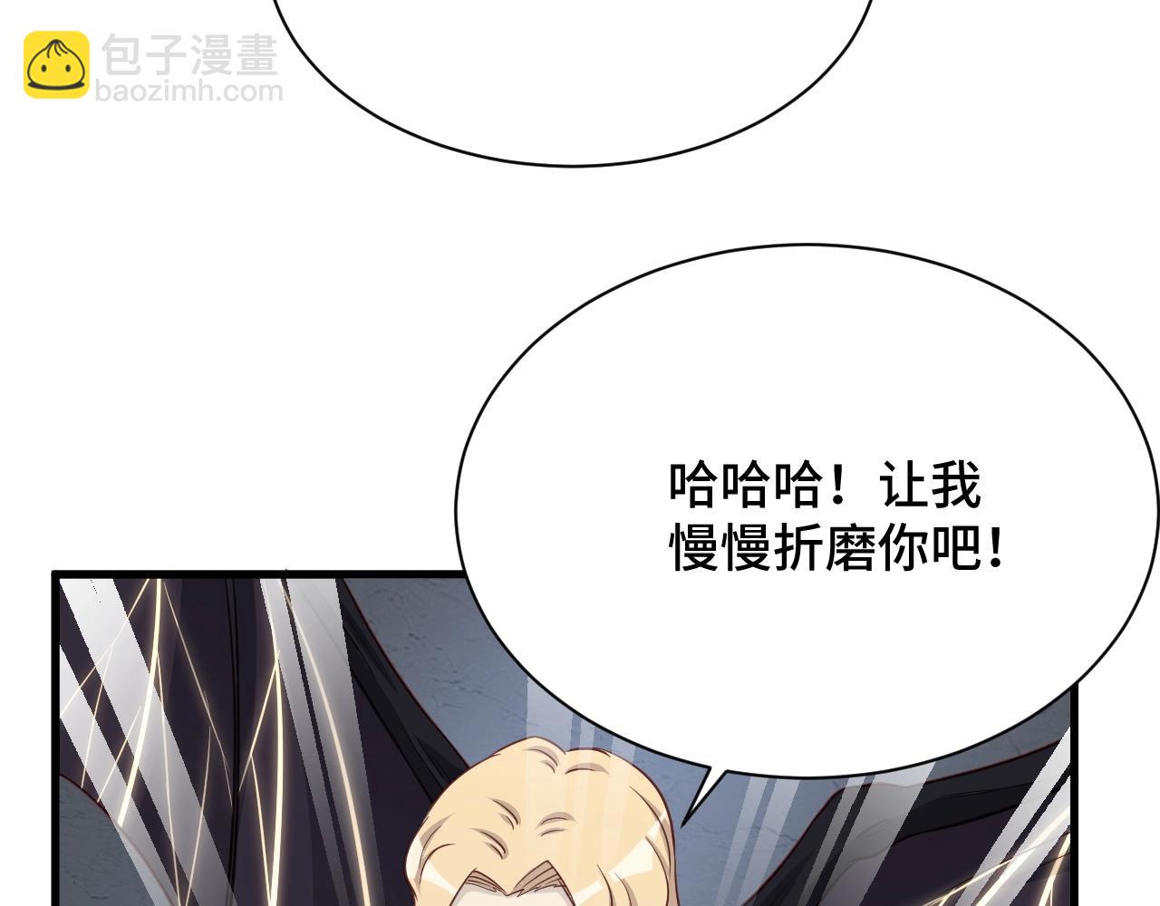 🍲最强修仙系统 第105话 秒杀 第29页