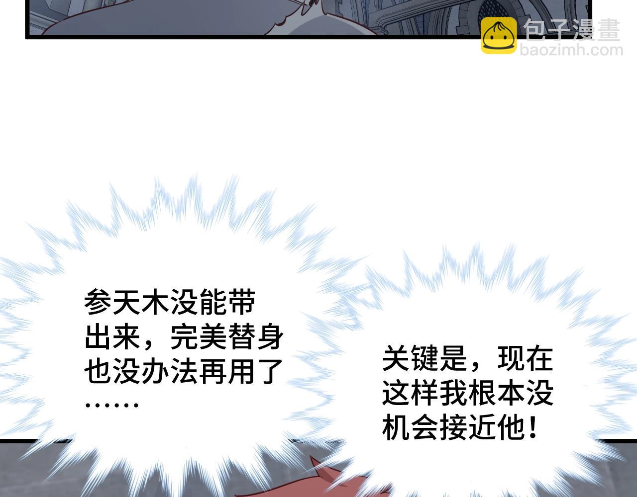 🍲最强修仙系统 第105话 秒杀 第33页