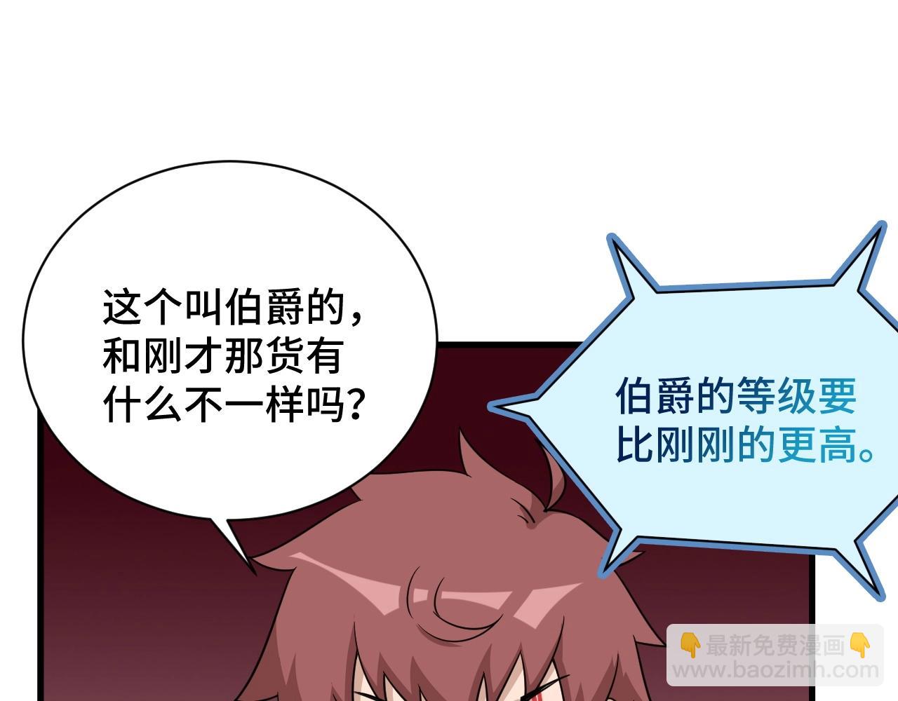 🍲最强修仙系统 第105话 秒杀 第4页