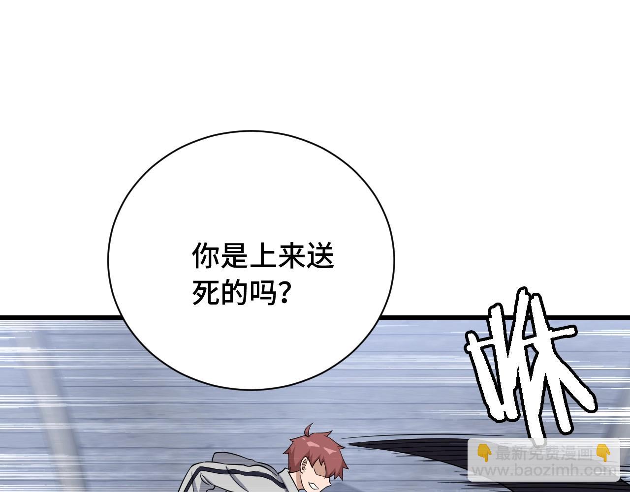 🍲最强修仙系统 第105话 秒杀 第40页