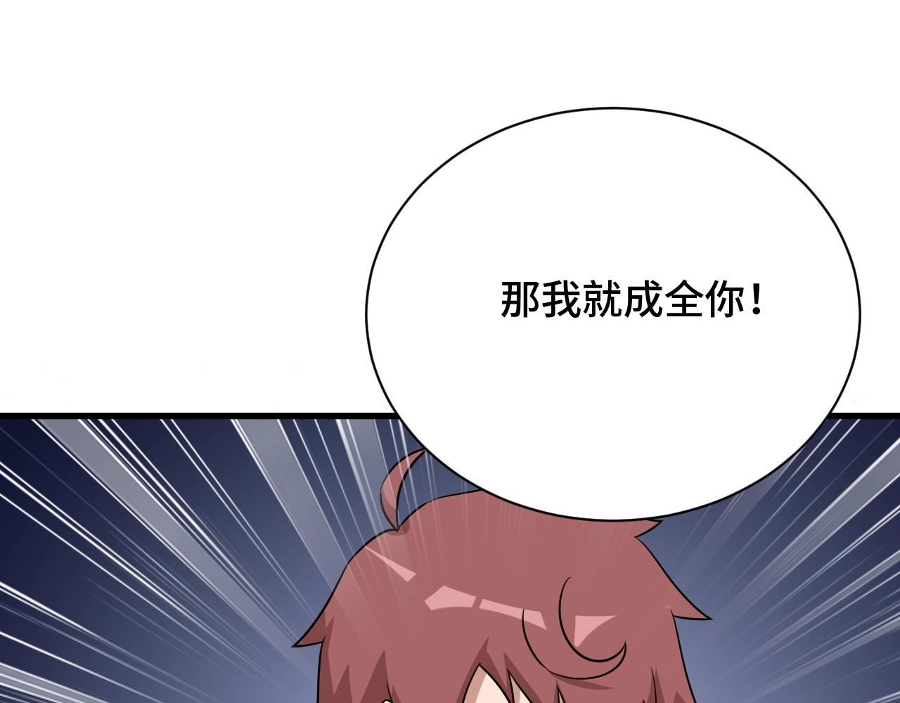 🍲最强修仙系统 第105话 秒杀 第42页