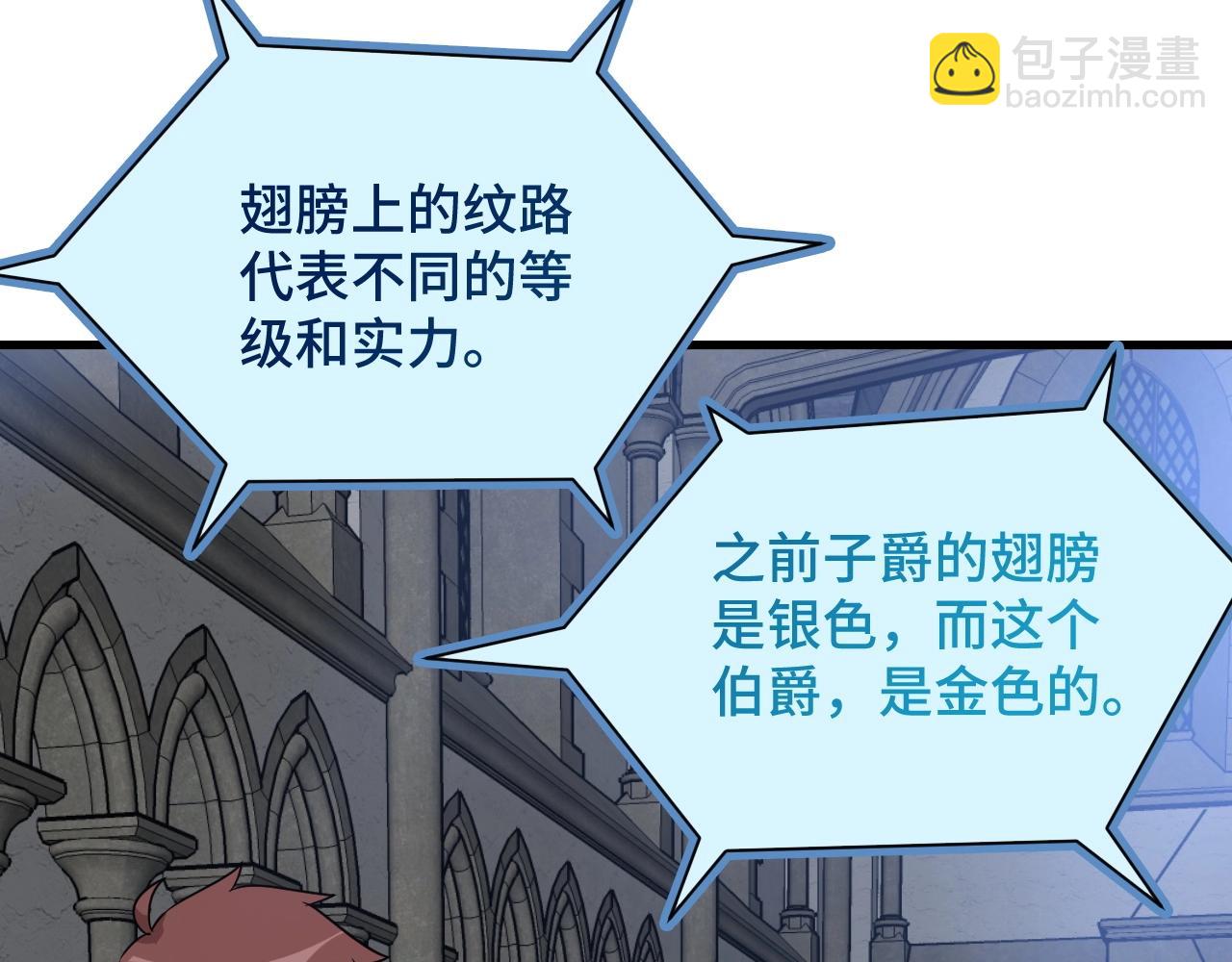 🍲最强修仙系统 第105话 秒杀 第6页