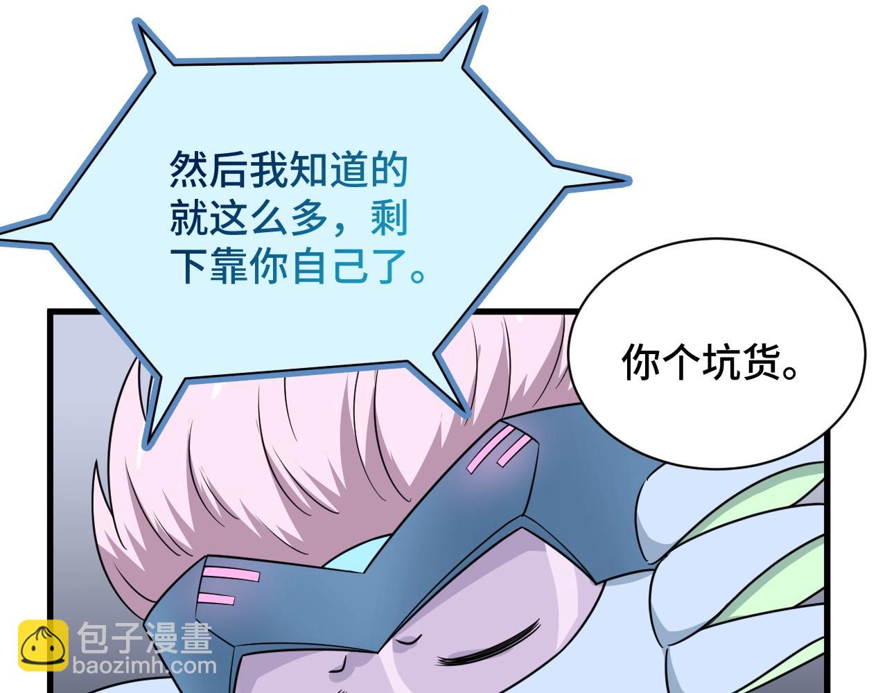 🍲最强修仙系统 第105话 秒杀 第8页