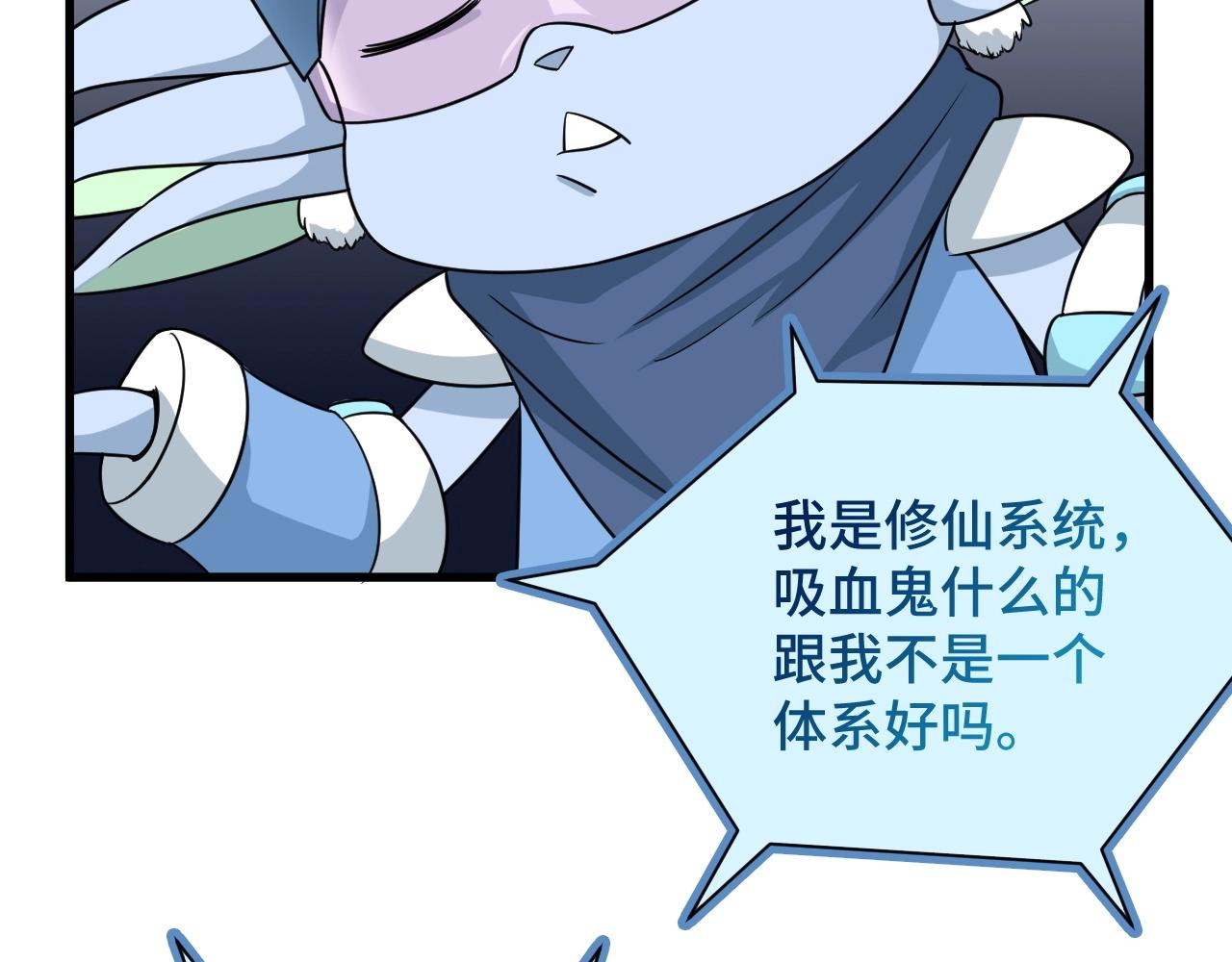 🍲最强修仙系统 第105话 秒杀 第9页