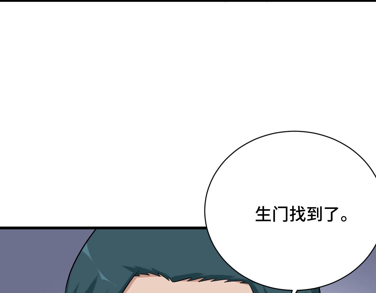 🍲最强修仙系统 第107话 请君入瓮 第11页