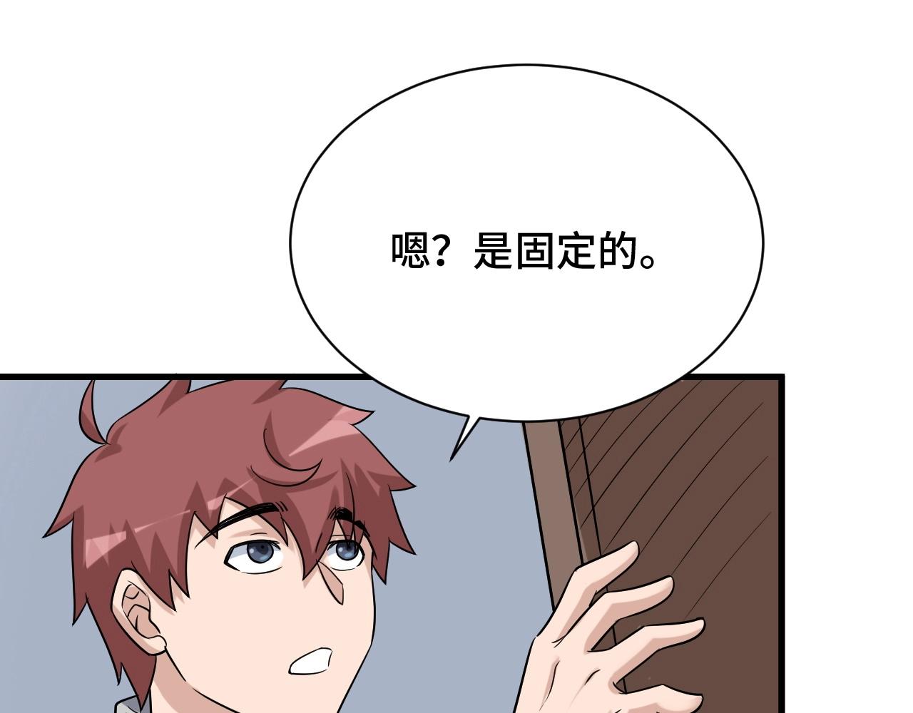 🍲最强修仙系统 第107话 请君入瓮 第13页