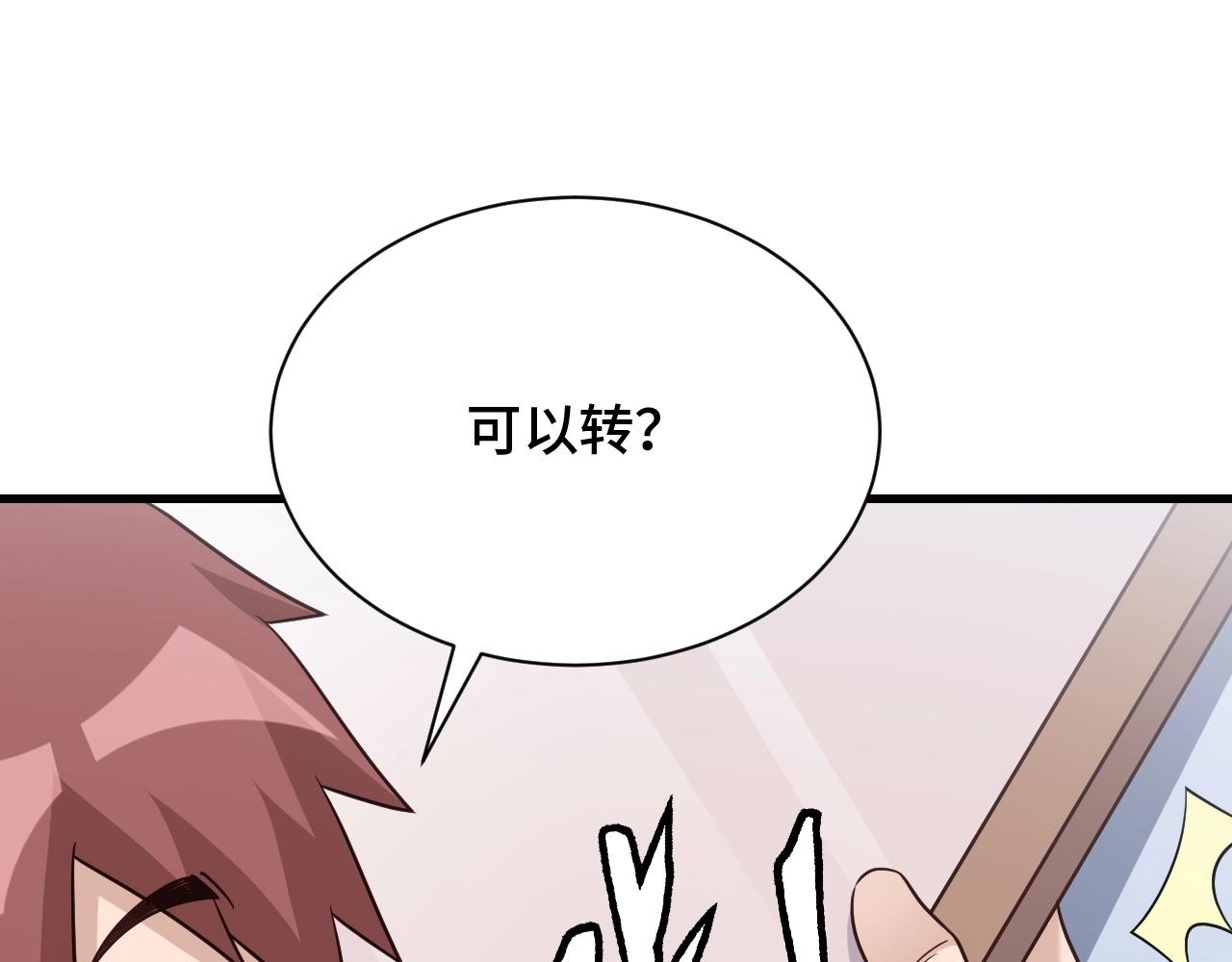 🍲最强修仙系统 第107话 请君入瓮 第15页