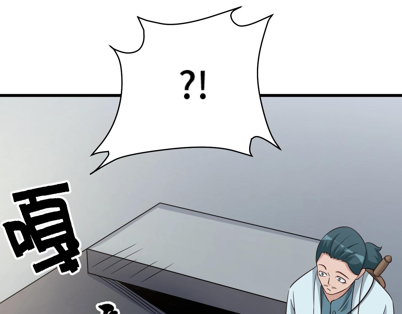 🍲最强修仙系统 第107话 请君入瓮 第17页