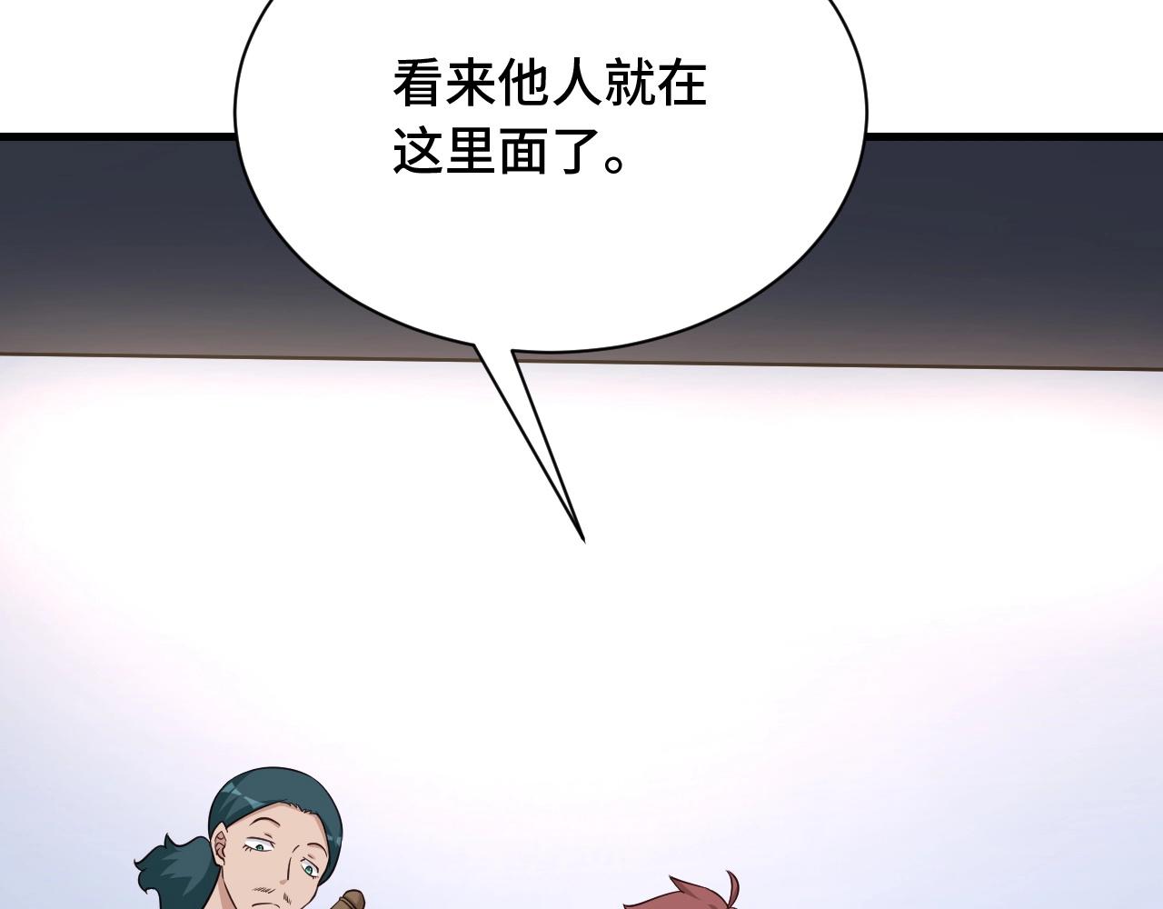 🍲最强修仙系统 第107话 请君入瓮 第20页
