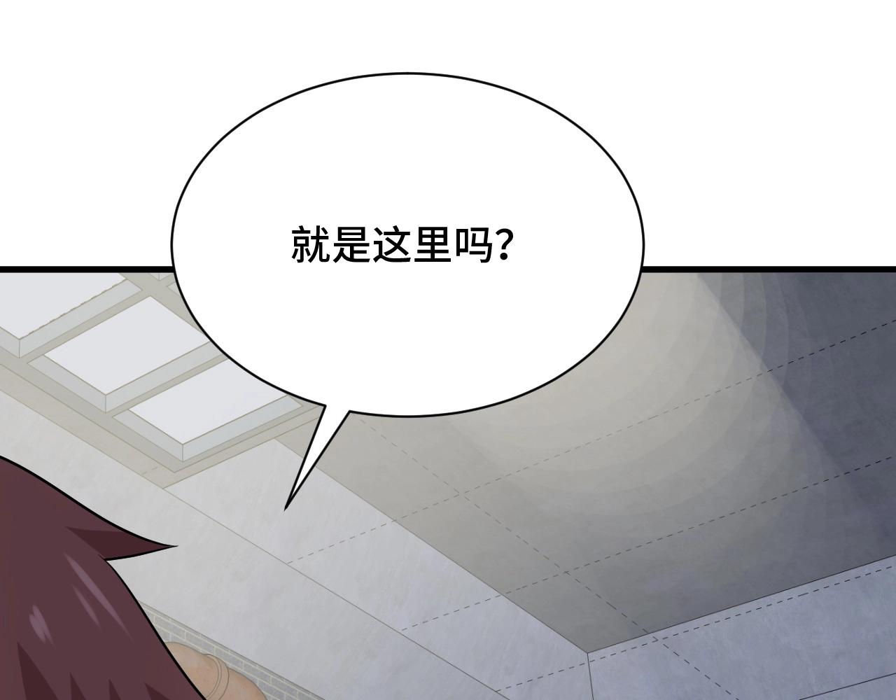 🍲最强修仙系统 第107话 请君入瓮 第28页