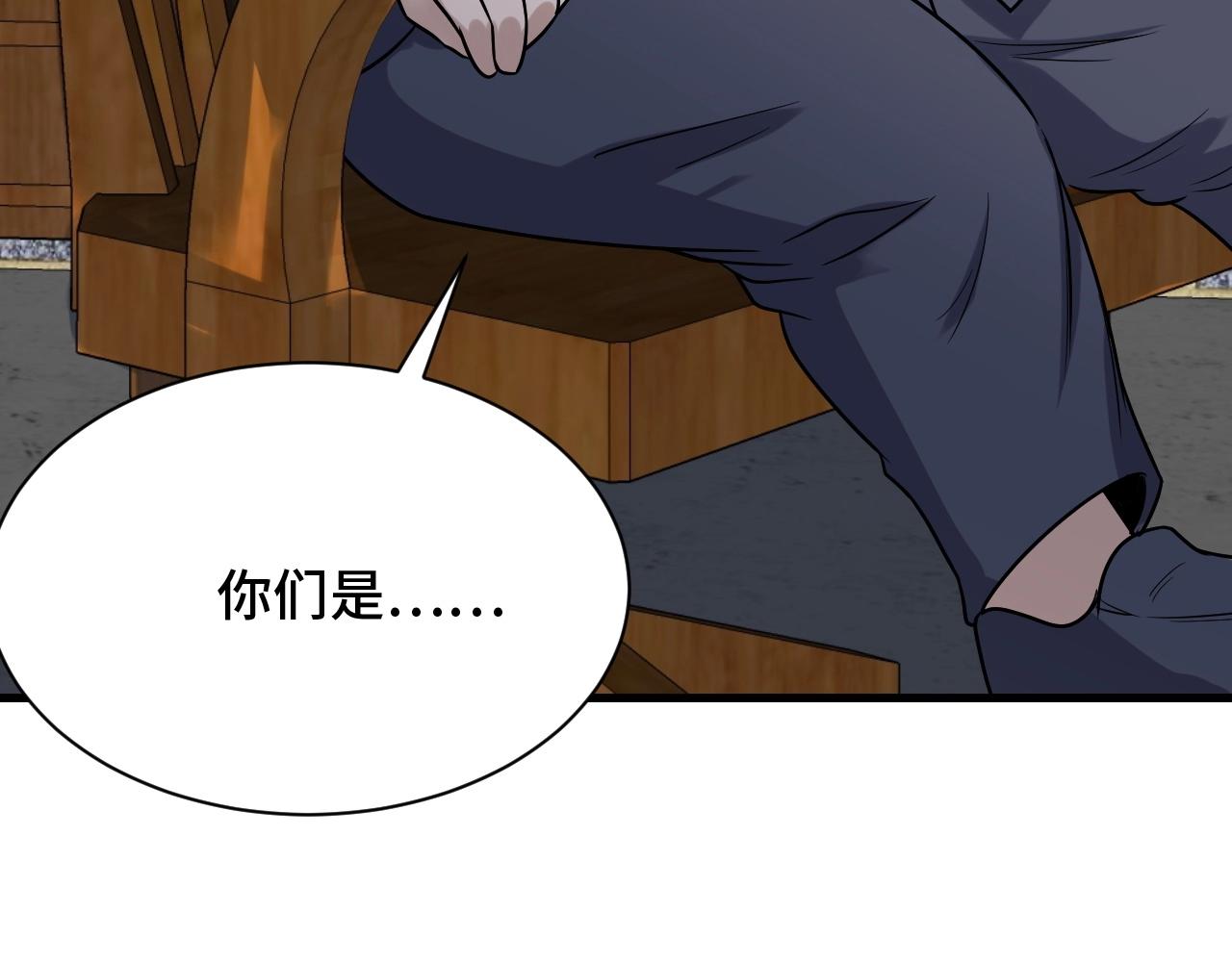 🍲最强修仙系统 第107话 请君入瓮 第33页