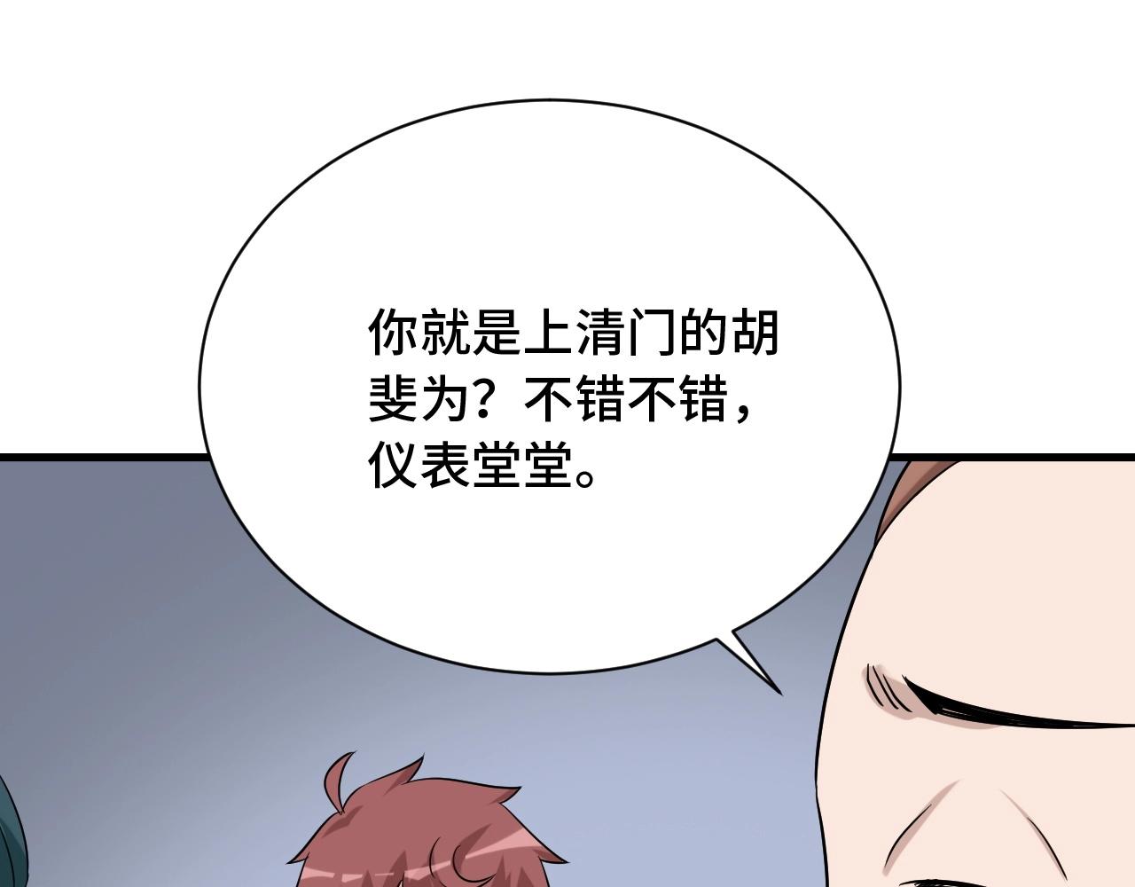 🍲最强修仙系统 第107话 请君入瓮 第34页