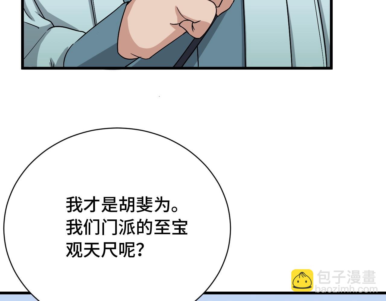 🍲最强修仙系统 第107话 请君入瓮 第38页