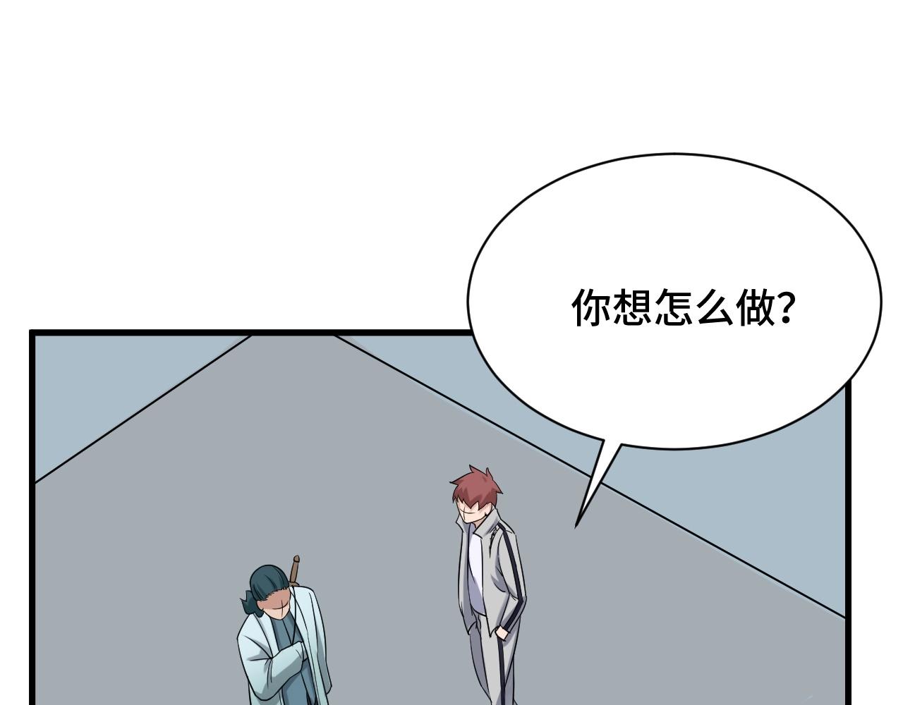 🍲最强修仙系统 第107话 请君入瓮 第4页