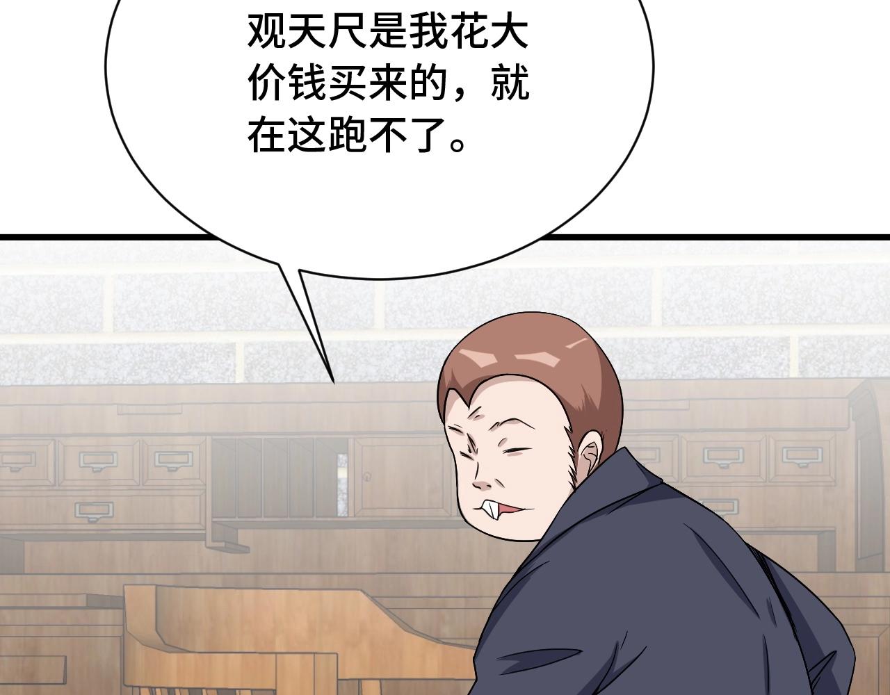 🍲最强修仙系统 第107话 请君入瓮 第41页