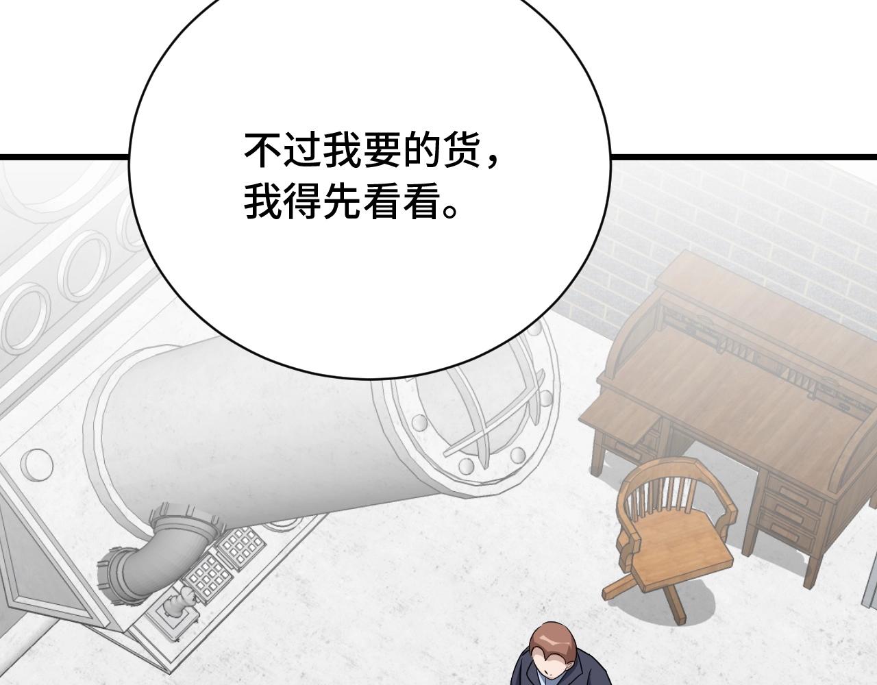 🍲最强修仙系统 第107话 请君入瓮 第43页