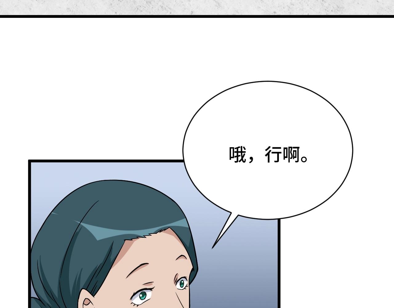 🍲最强修仙系统 第107话 请君入瓮 第45页