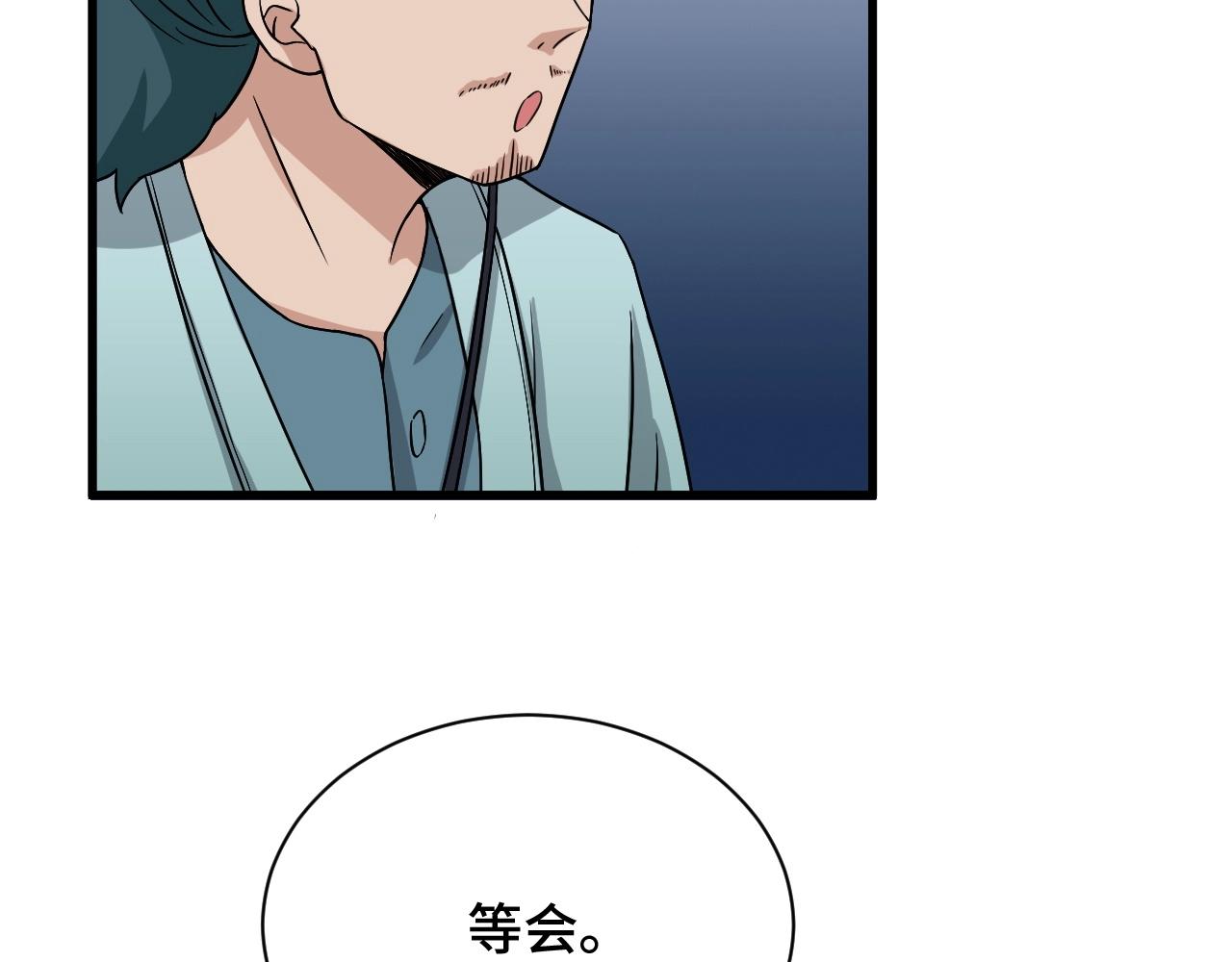 🍲最强修仙系统 第107话 请君入瓮 第46页