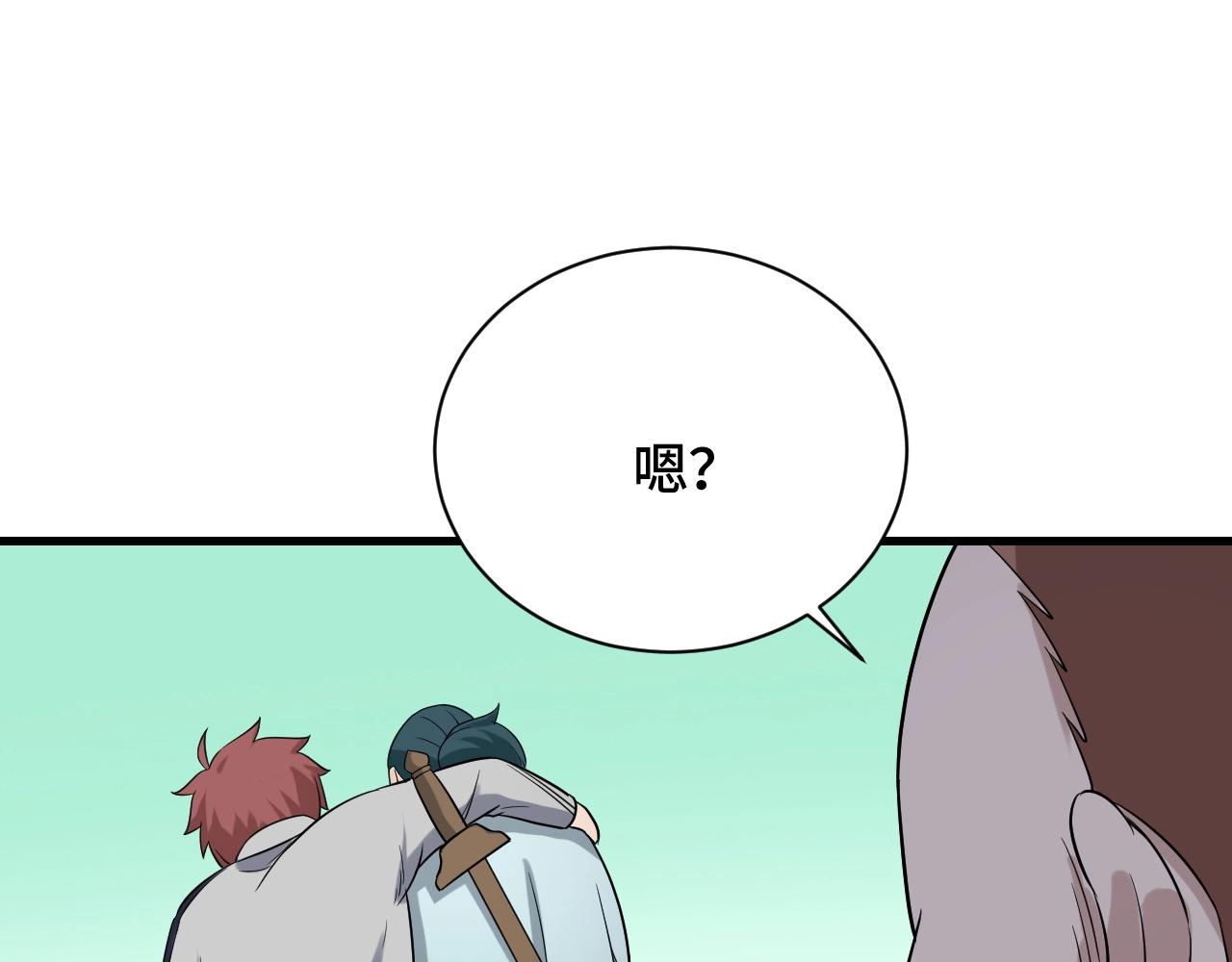 🍲最强修仙系统 第107话 请君入瓮 第49页