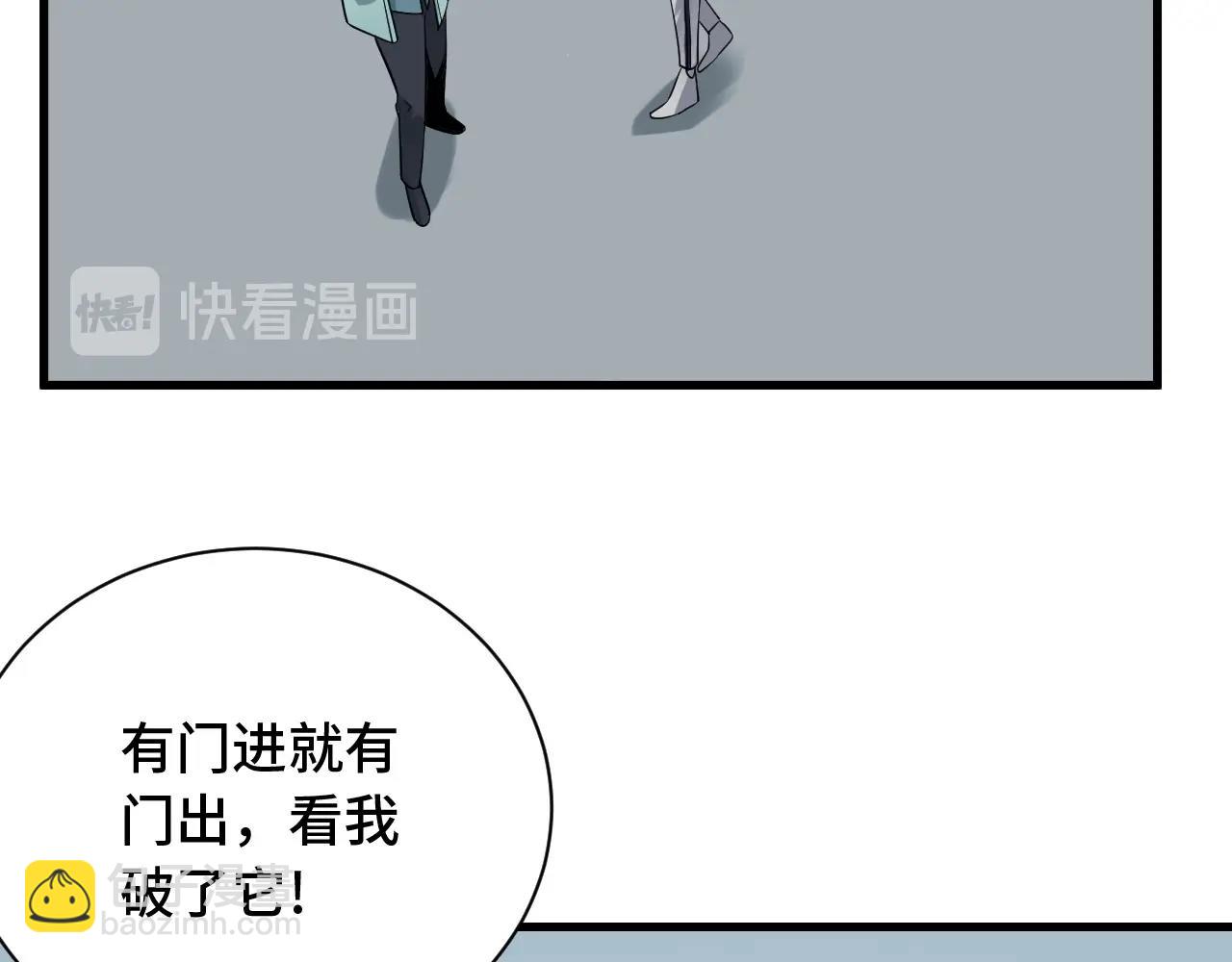 🍲最强修仙系统 第107话 请君入瓮 第5页
