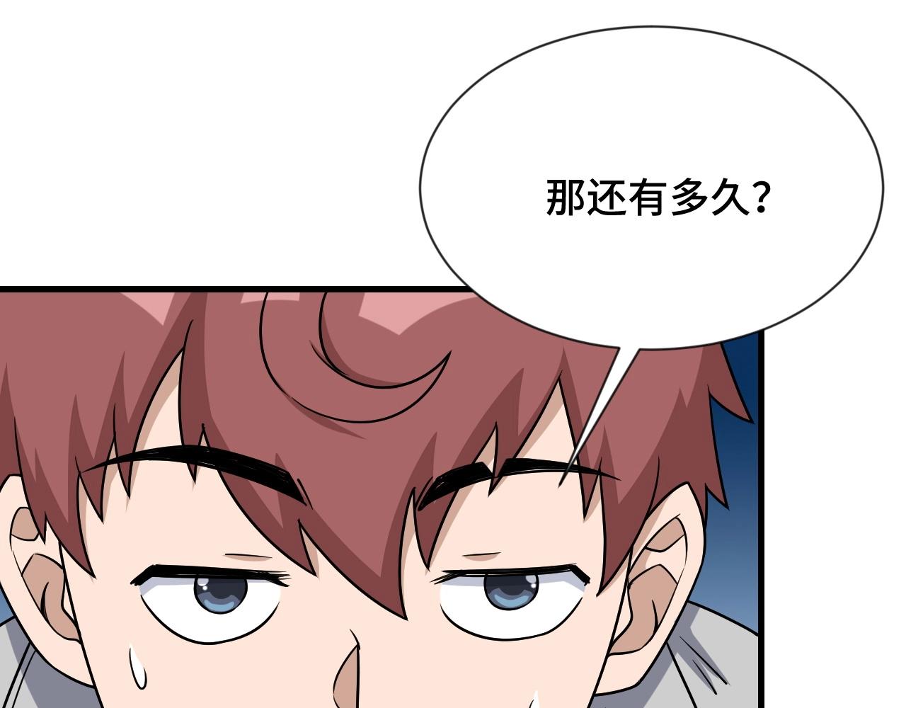 🍲最强修仙系统 第109话 师姐好 第11页
