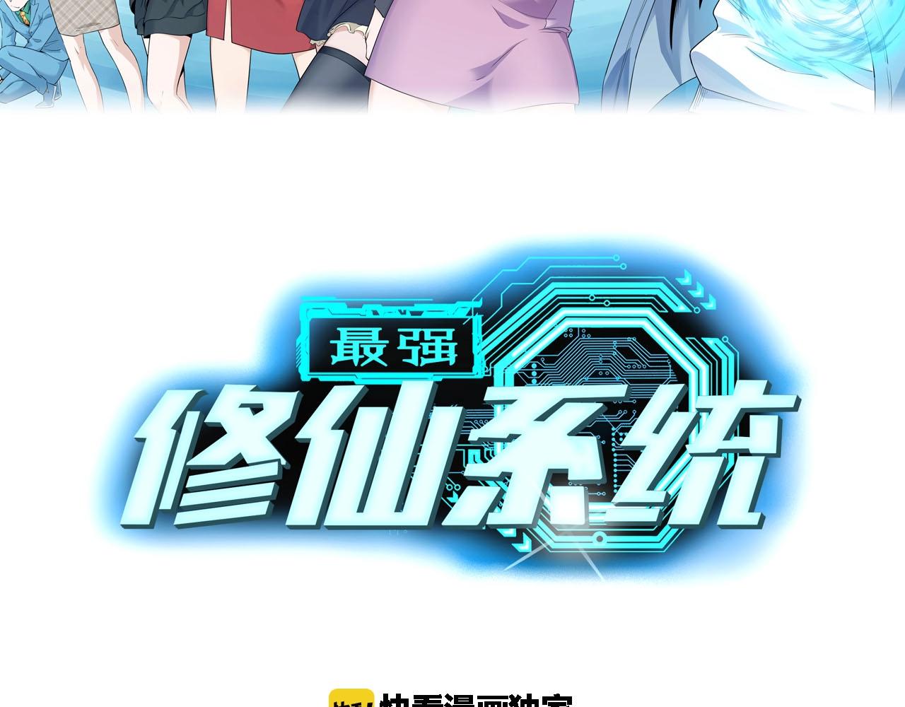 🍲最强修仙系统 第109话 师姐好 第2页