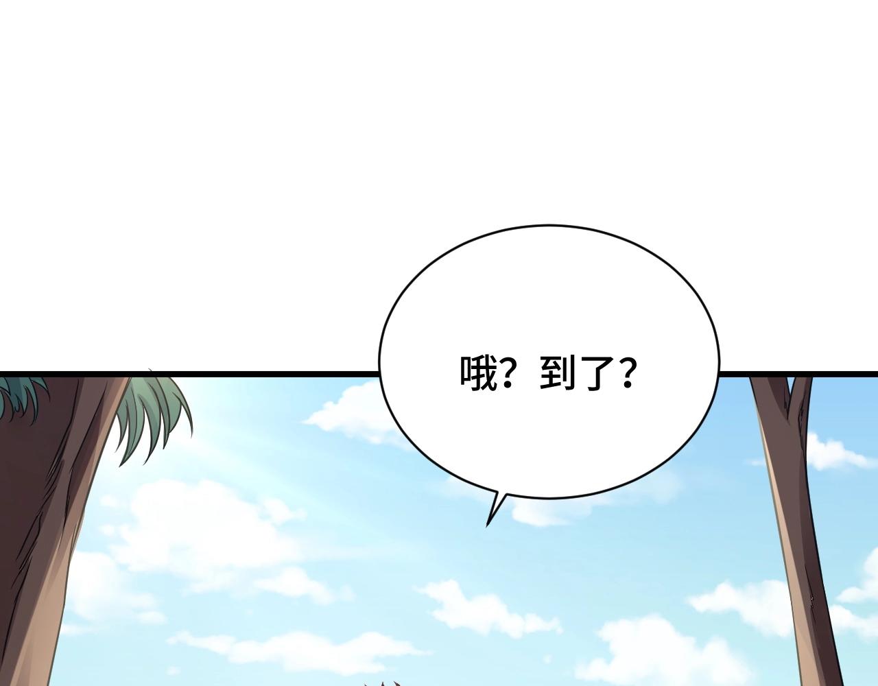 🍲最强修仙系统 第109话 师姐好 第20页