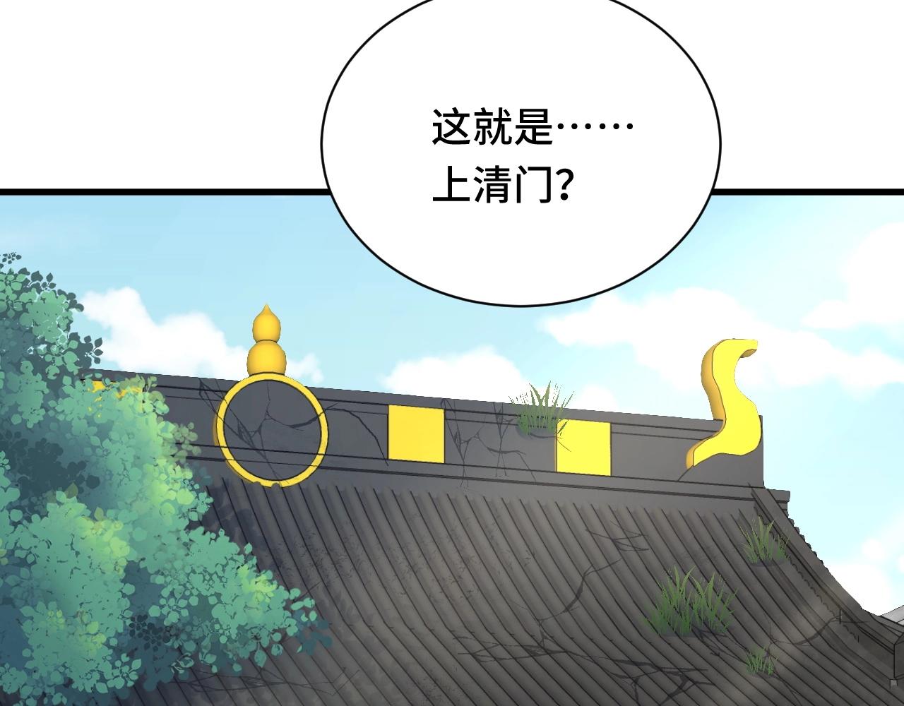🍲最强修仙系统 第109话 师姐好 第22页