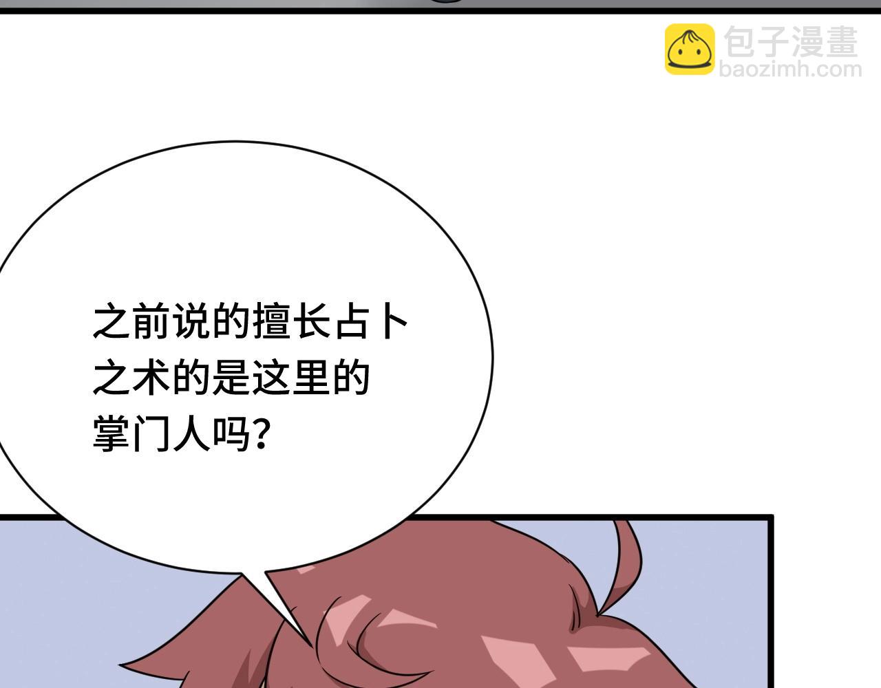 🍲最强修仙系统 第109话 师姐好 第29页