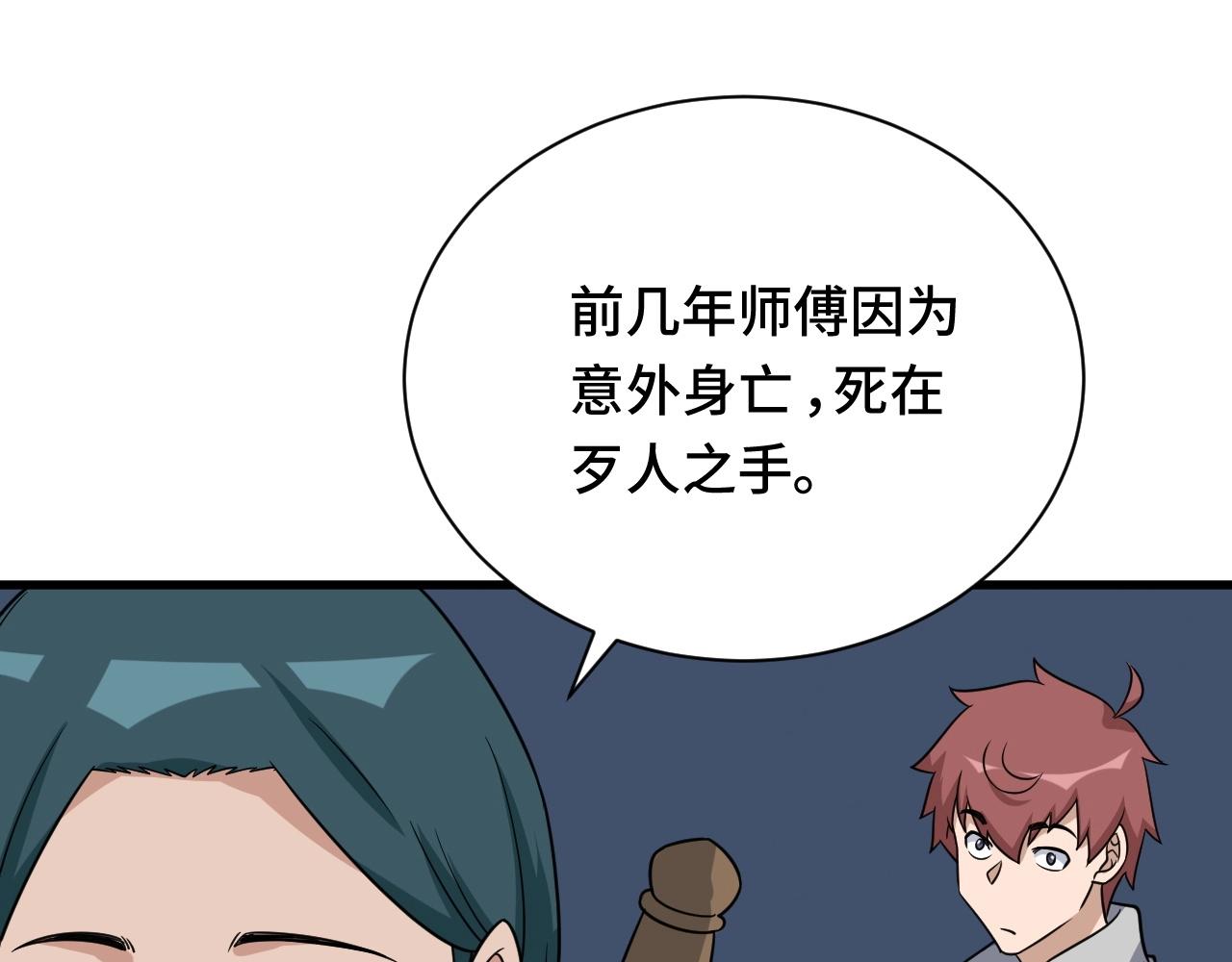🍲最强修仙系统 第109话 师姐好 第31页