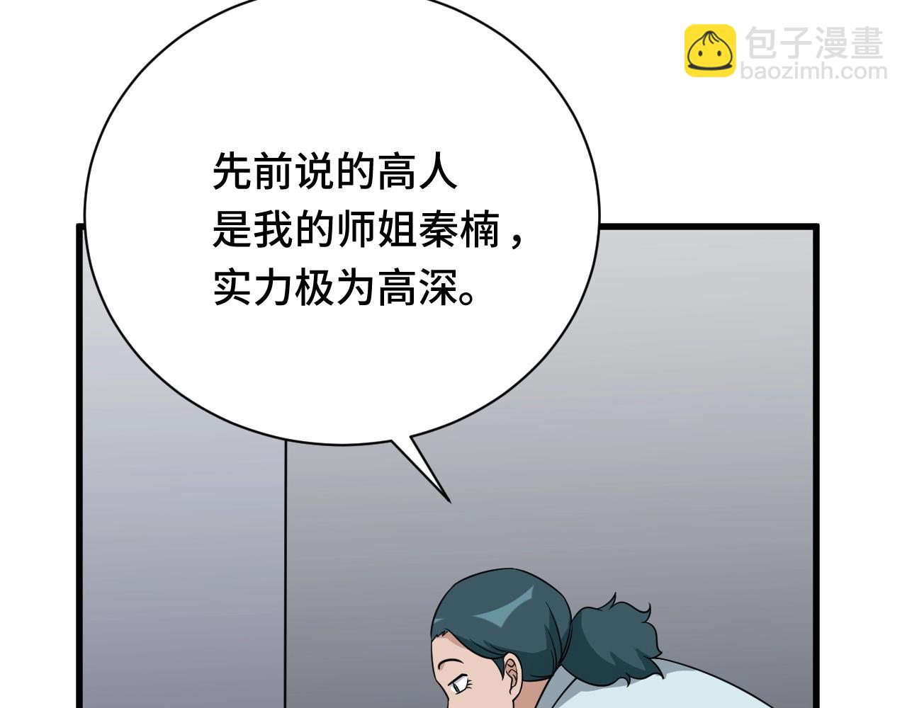 🍲最强修仙系统 第109话 师姐好 第33页