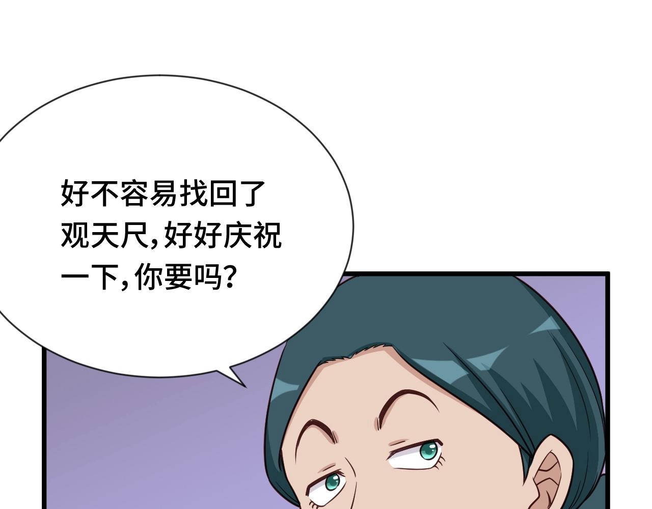 🍲最强修仙系统 第109话 师姐好 第41页