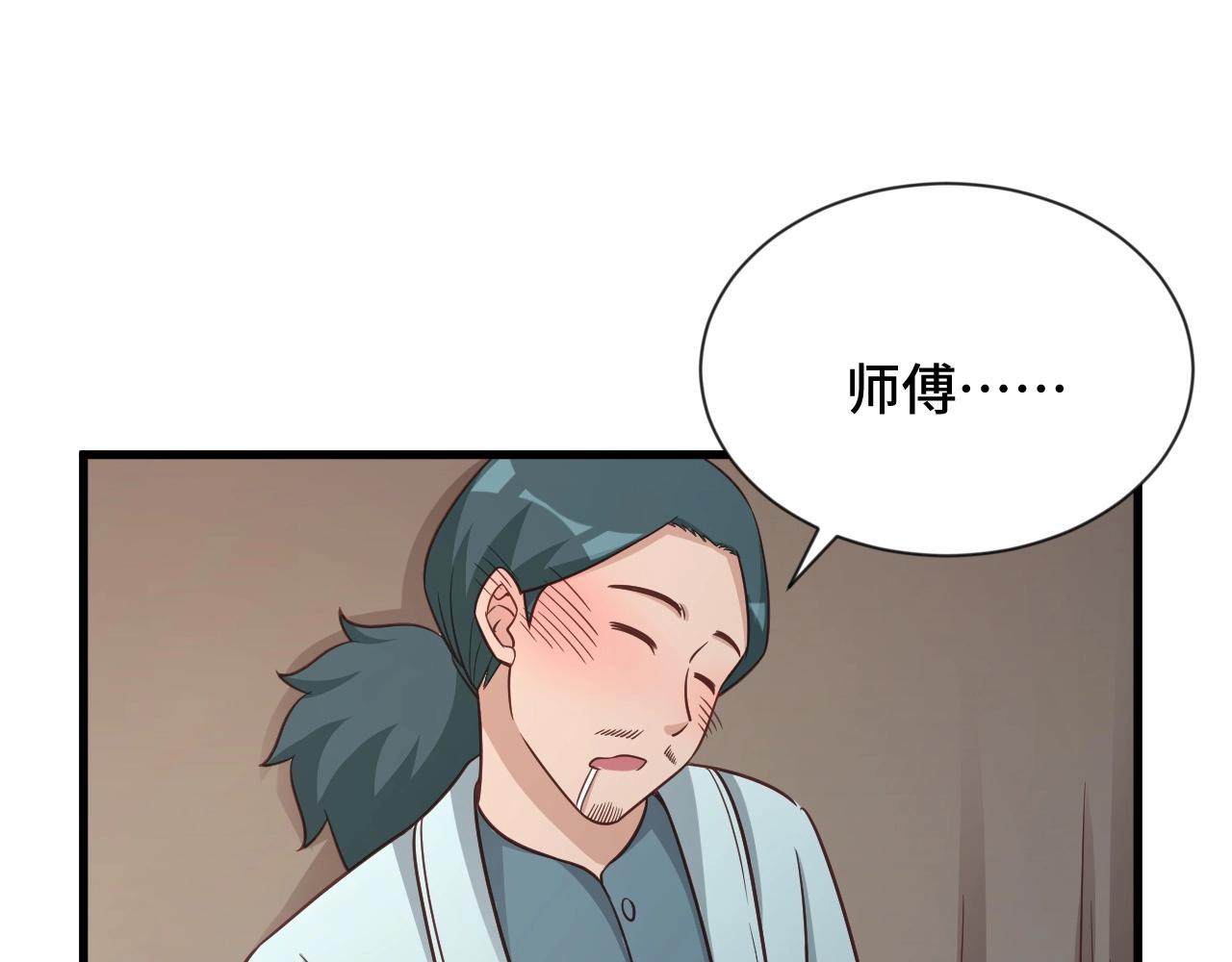 🍲最强修仙系统 第109话 师姐好 第46页