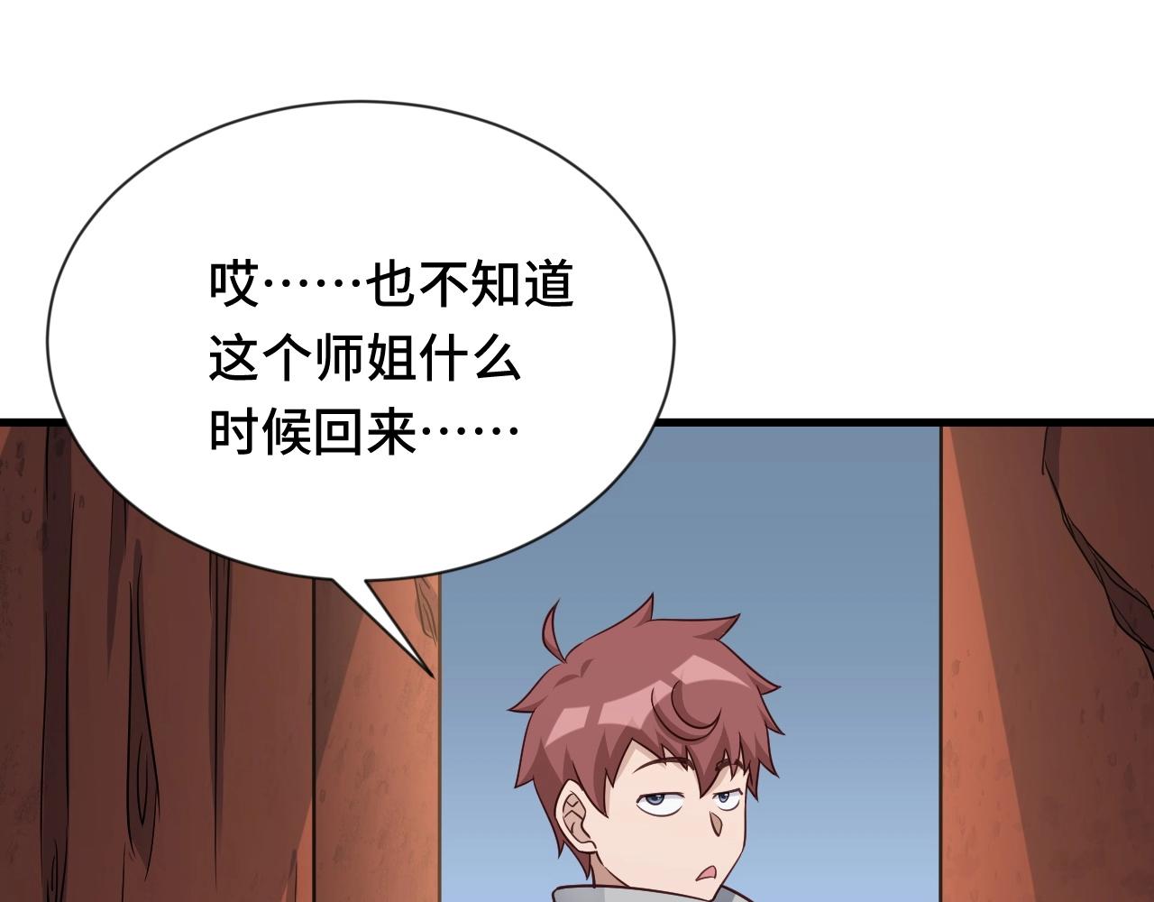 🍲最强修仙系统 第109话 师姐好 第48页