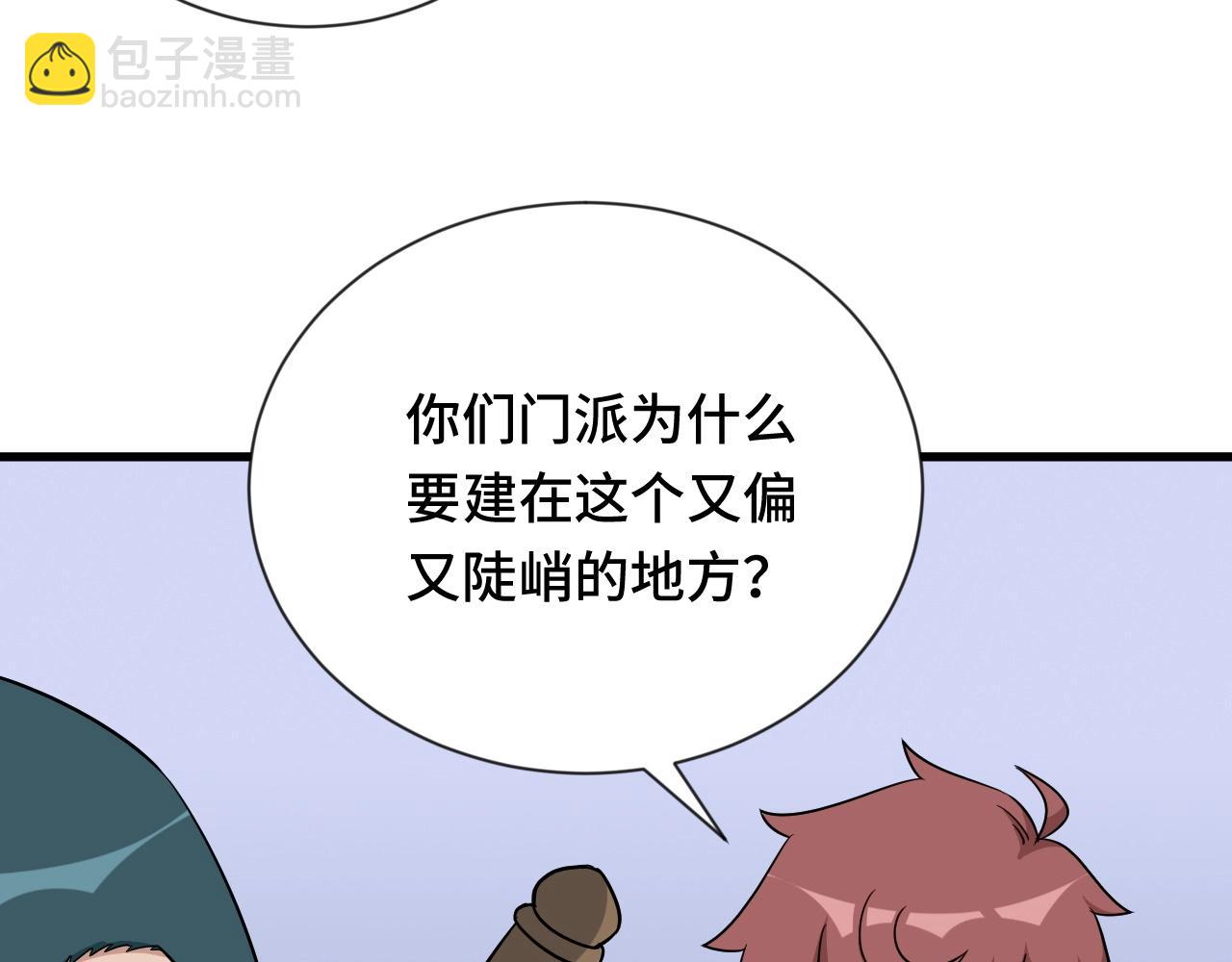 🍲最强修仙系统 第109话 师姐好 第7页