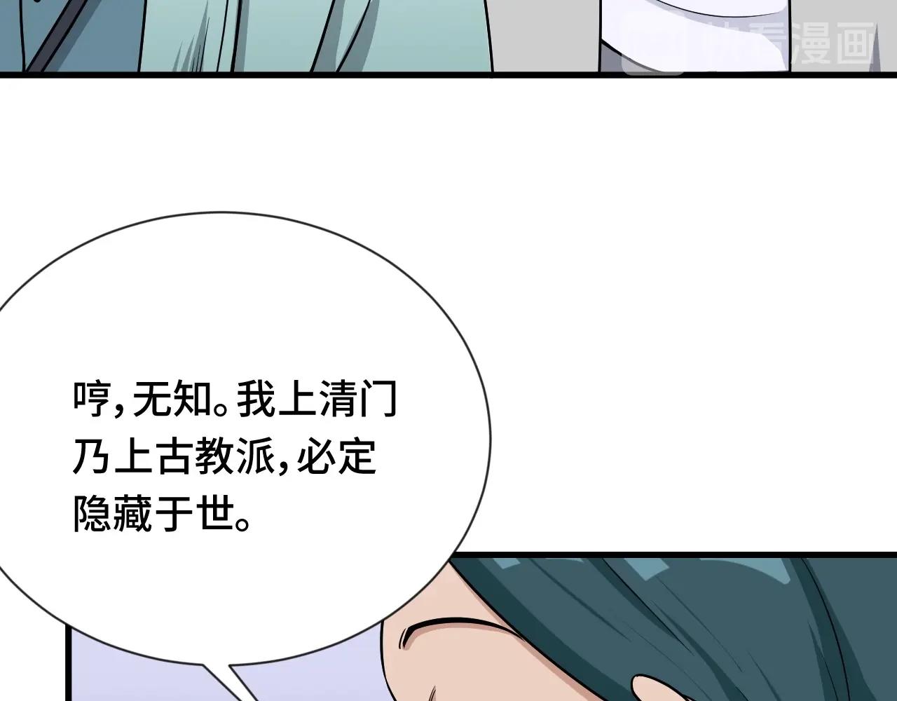 🍲最强修仙系统 第109话 师姐好 第9页