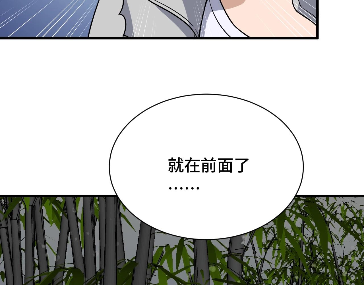 🍲最强修仙系统 第111话 交换 第11页