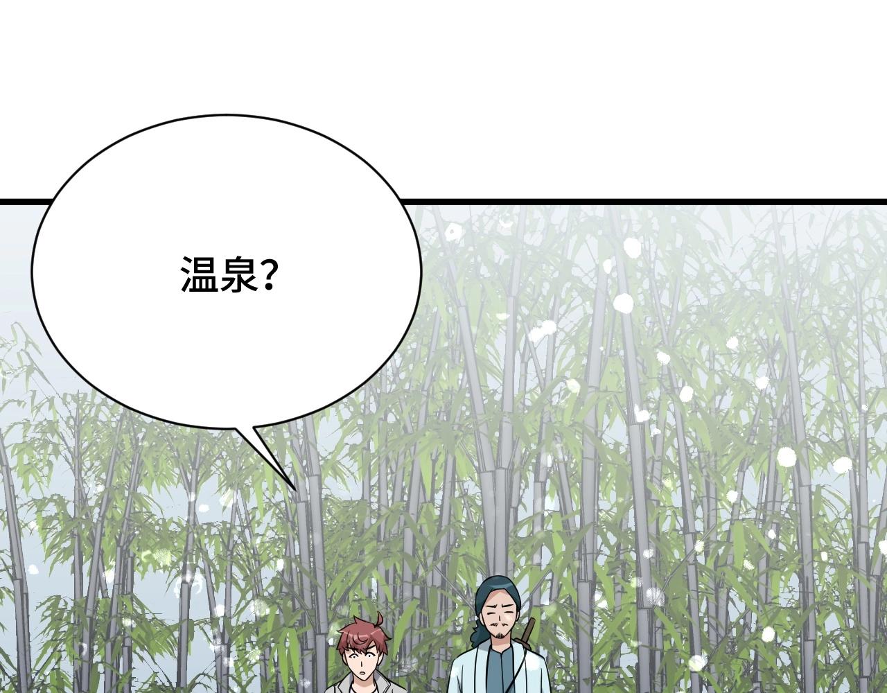 🍲最强修仙系统 第111话 交换 第13页