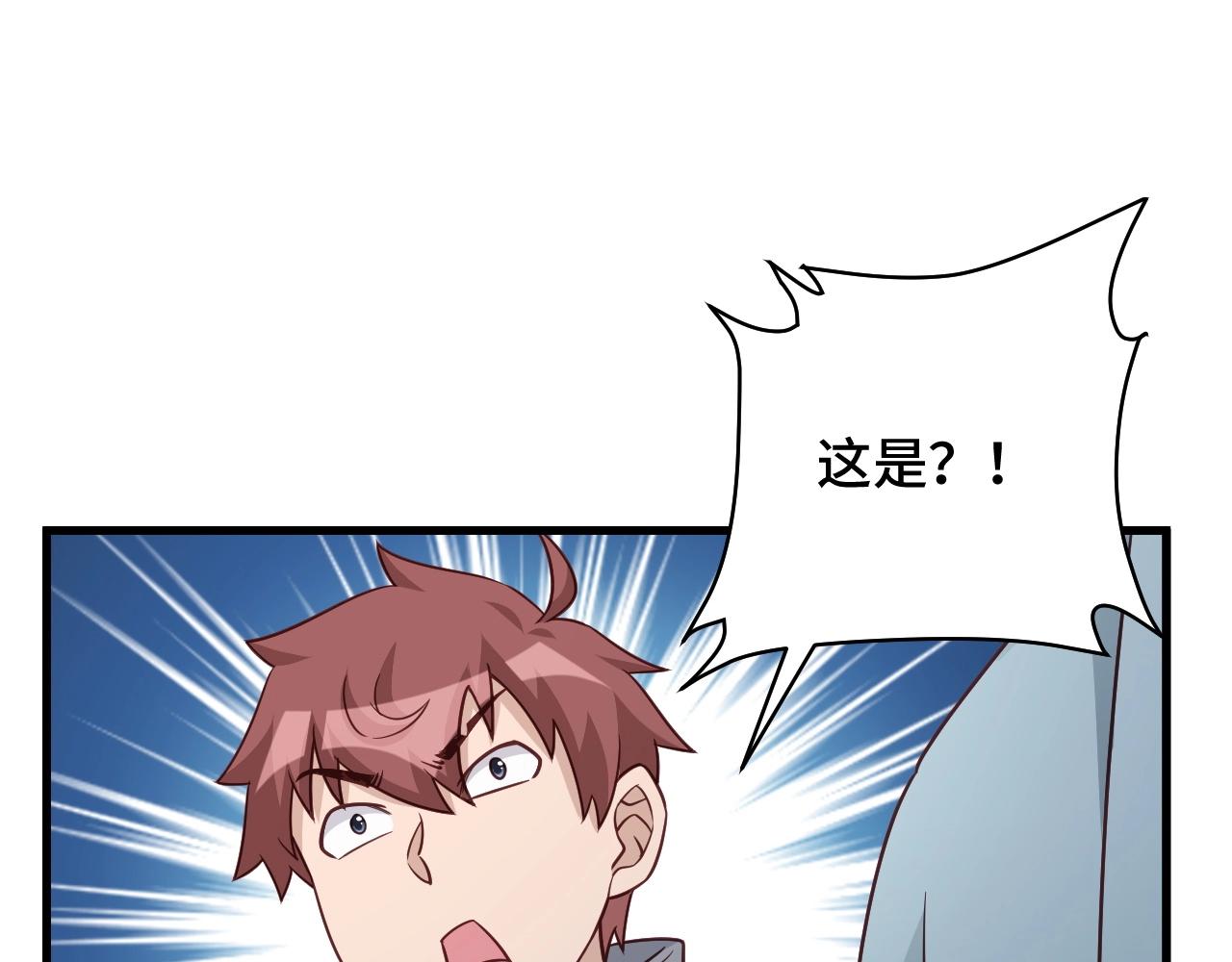 🍲最强修仙系统 第111话 交换 第16页