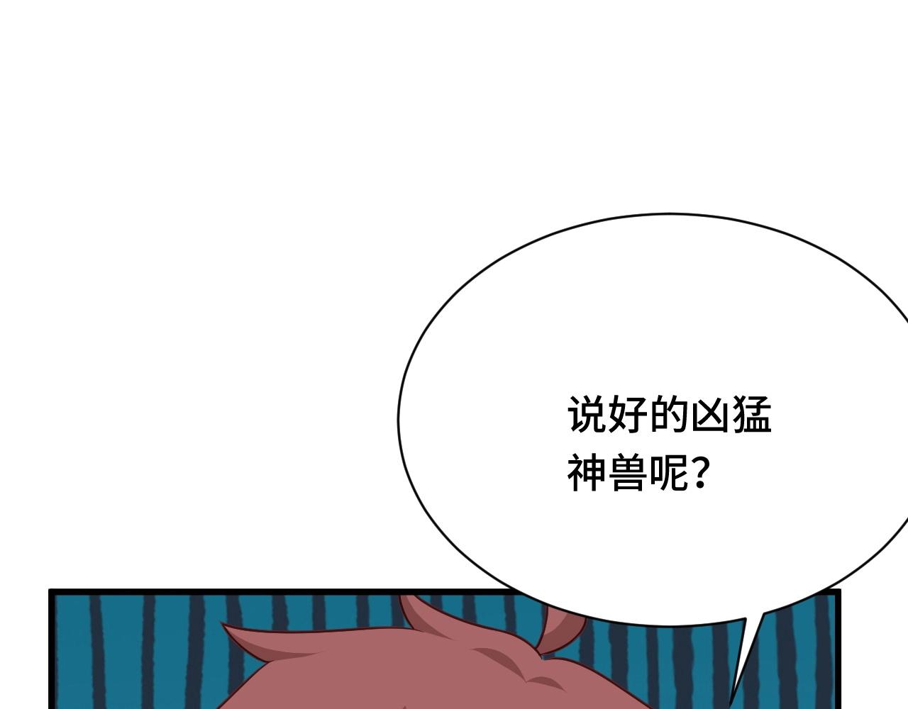 🍲最强修仙系统 第111话 交换 第23页