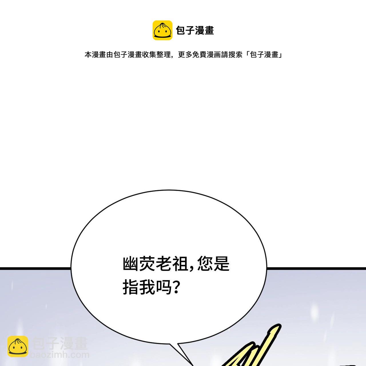 🍲最强修仙系统 第111话 交换 第25页