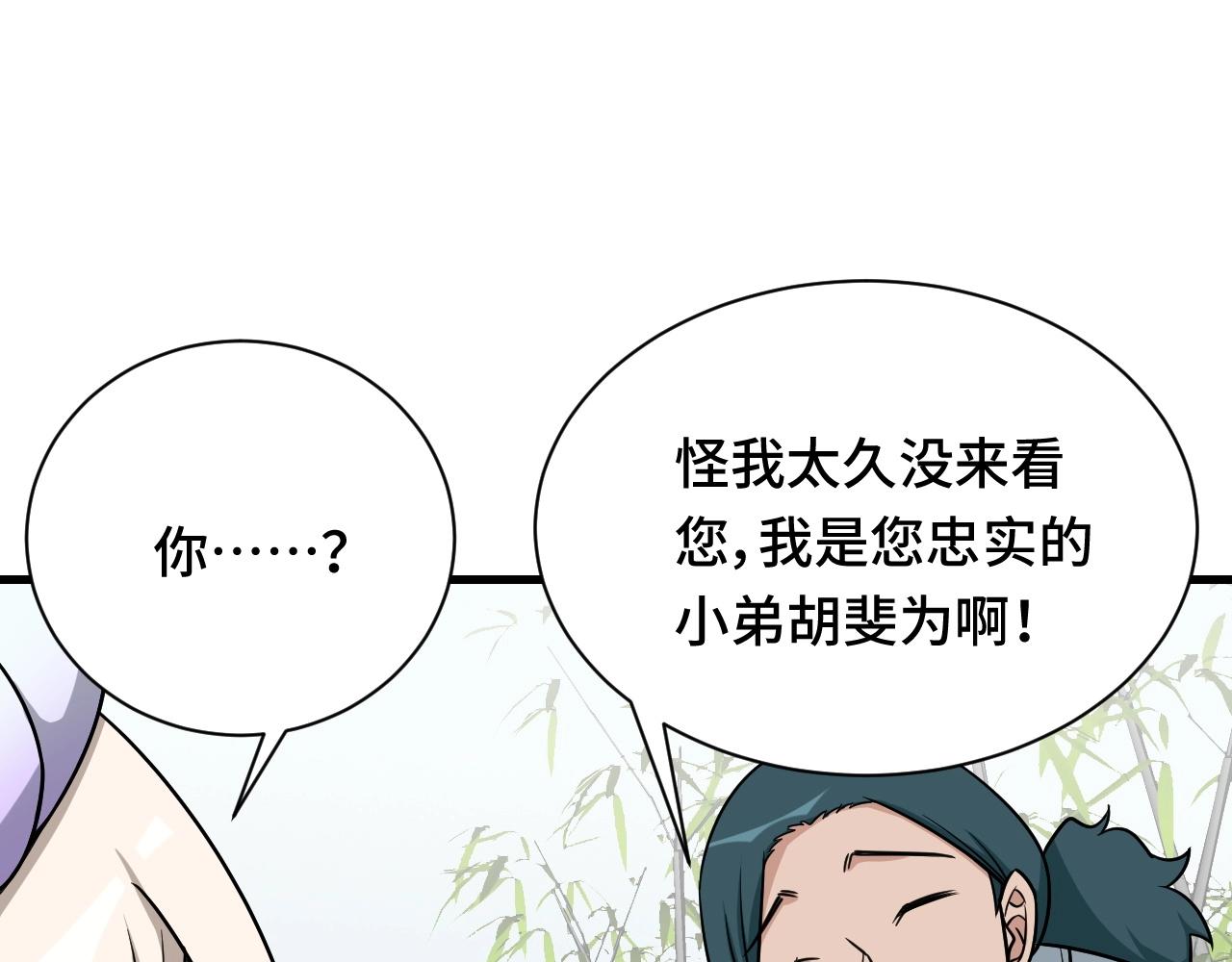 🍲最强修仙系统 第111话 交换 第28页