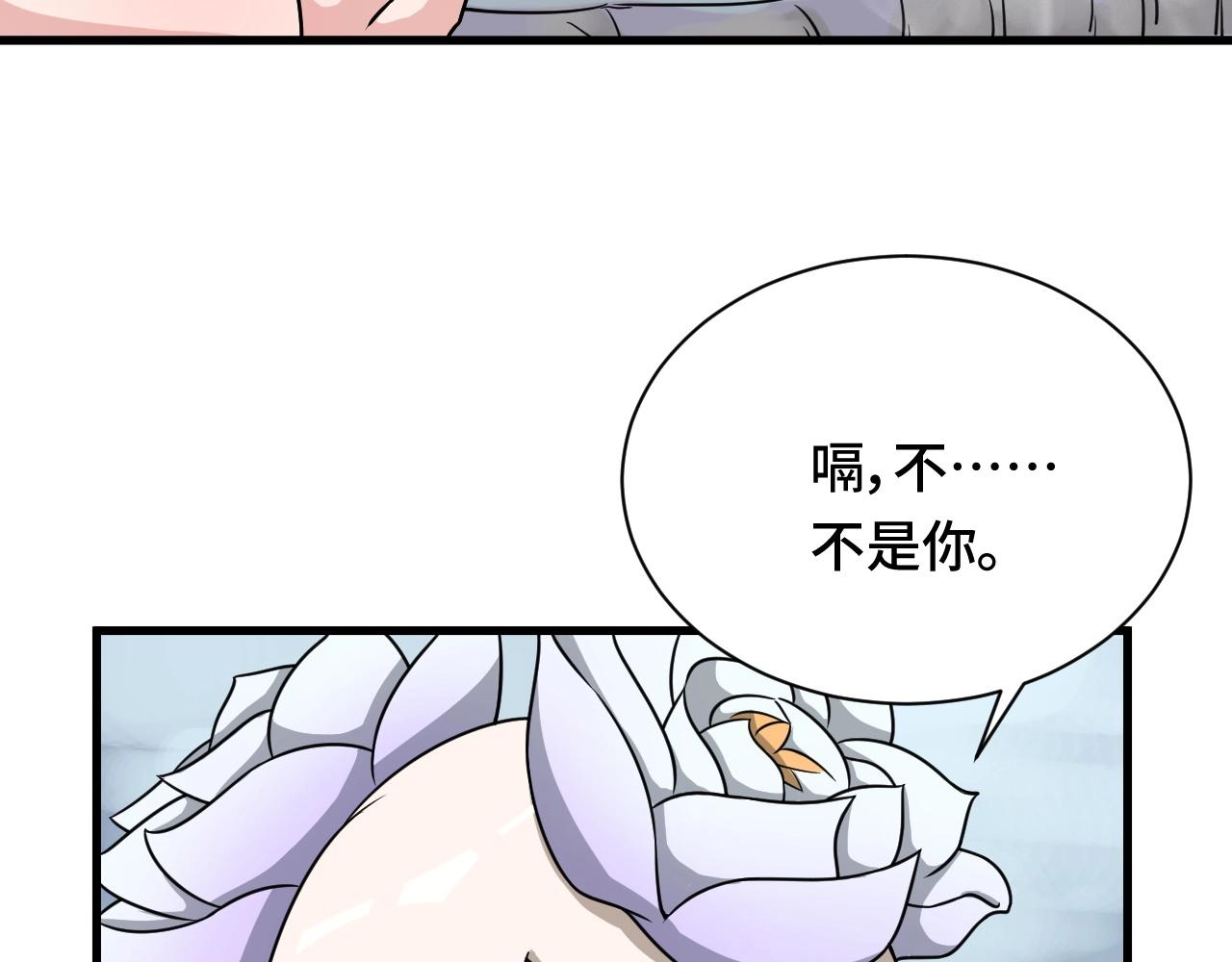 🍲最强修仙系统 第111话 交换 第30页