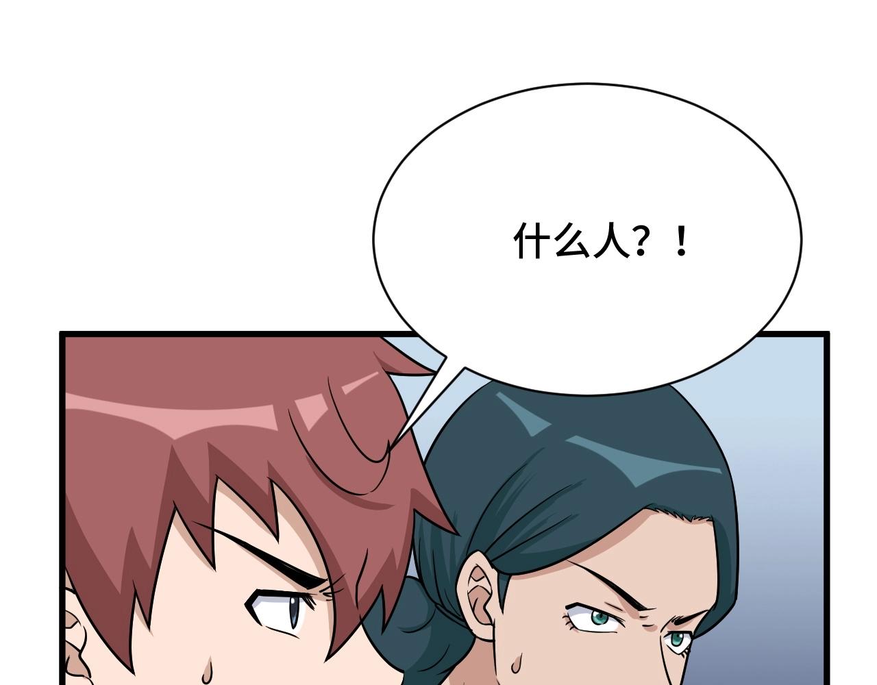 🍲最强修仙系统 第111话 交换 第4页