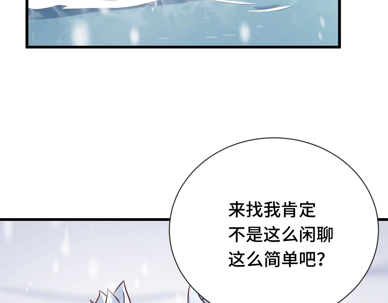 🍲最强修仙系统 第111话 交换 第40页