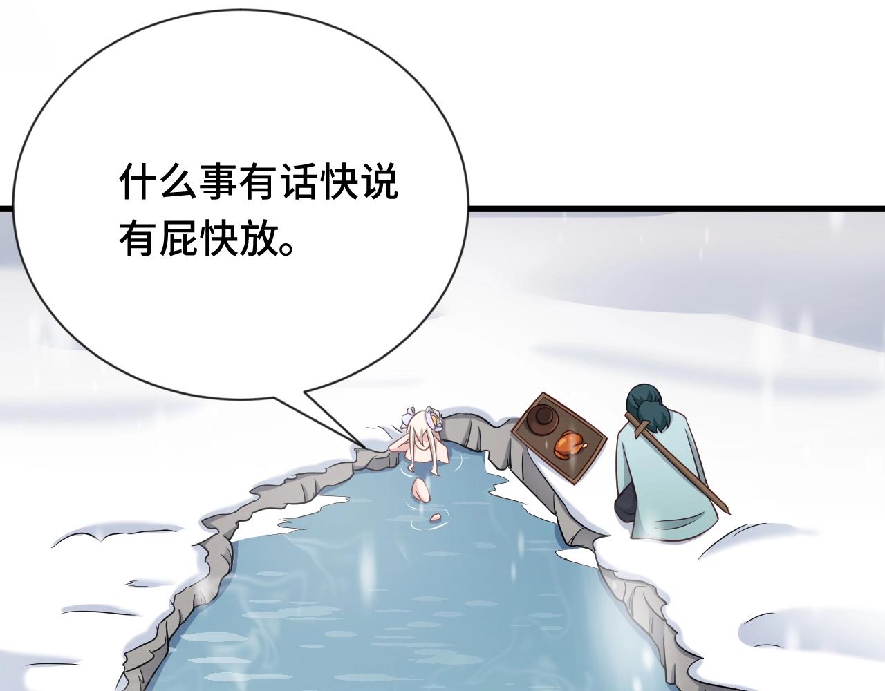 🍲最强修仙系统 第111话 交换 第43页