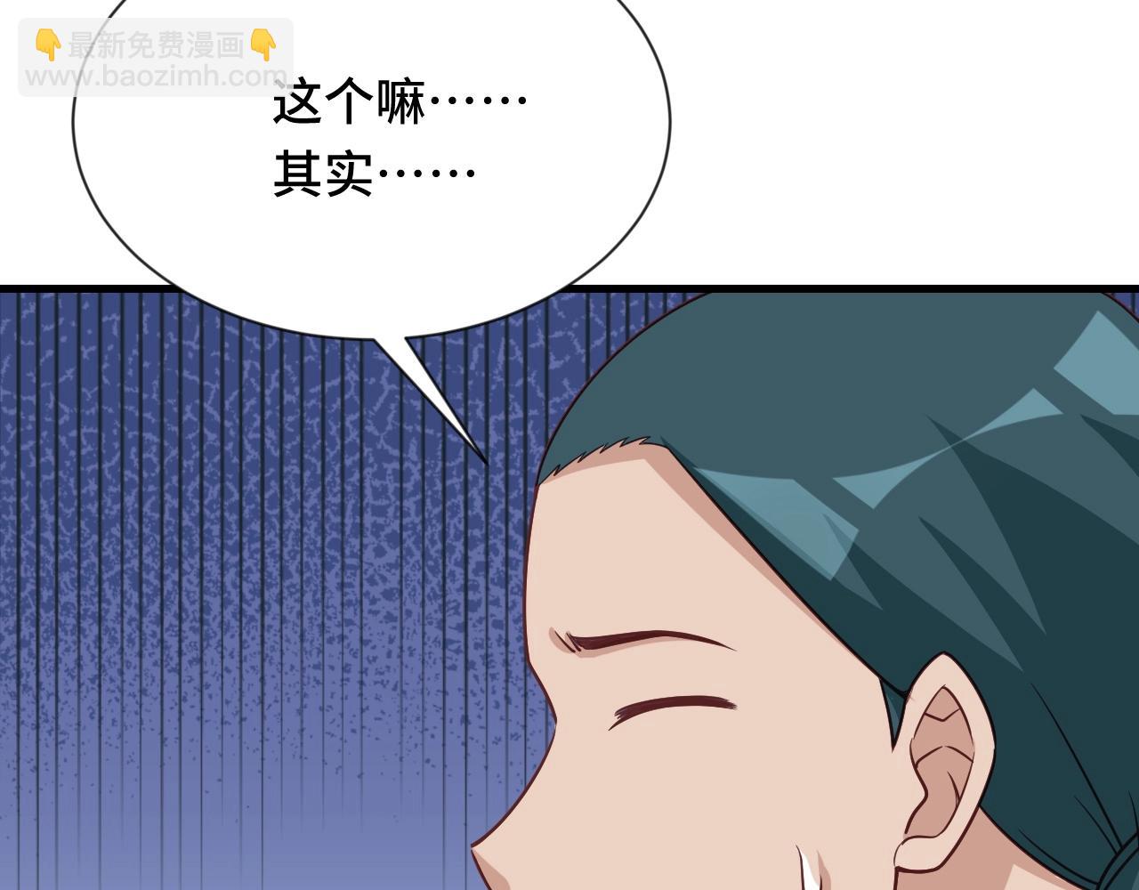 🍲最强修仙系统 第111话 交换 第46页